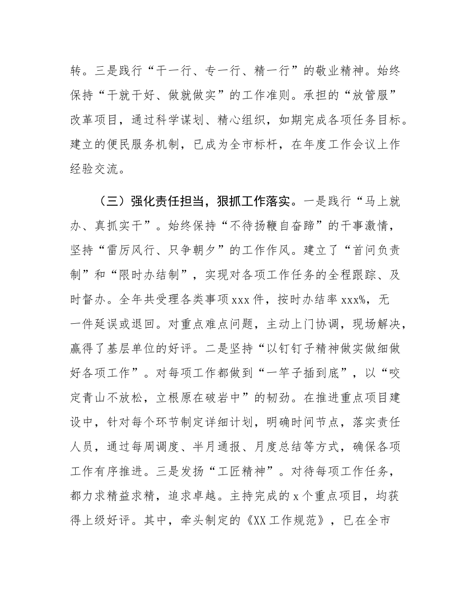 2024年个人述职述廉报告.docx_第3页