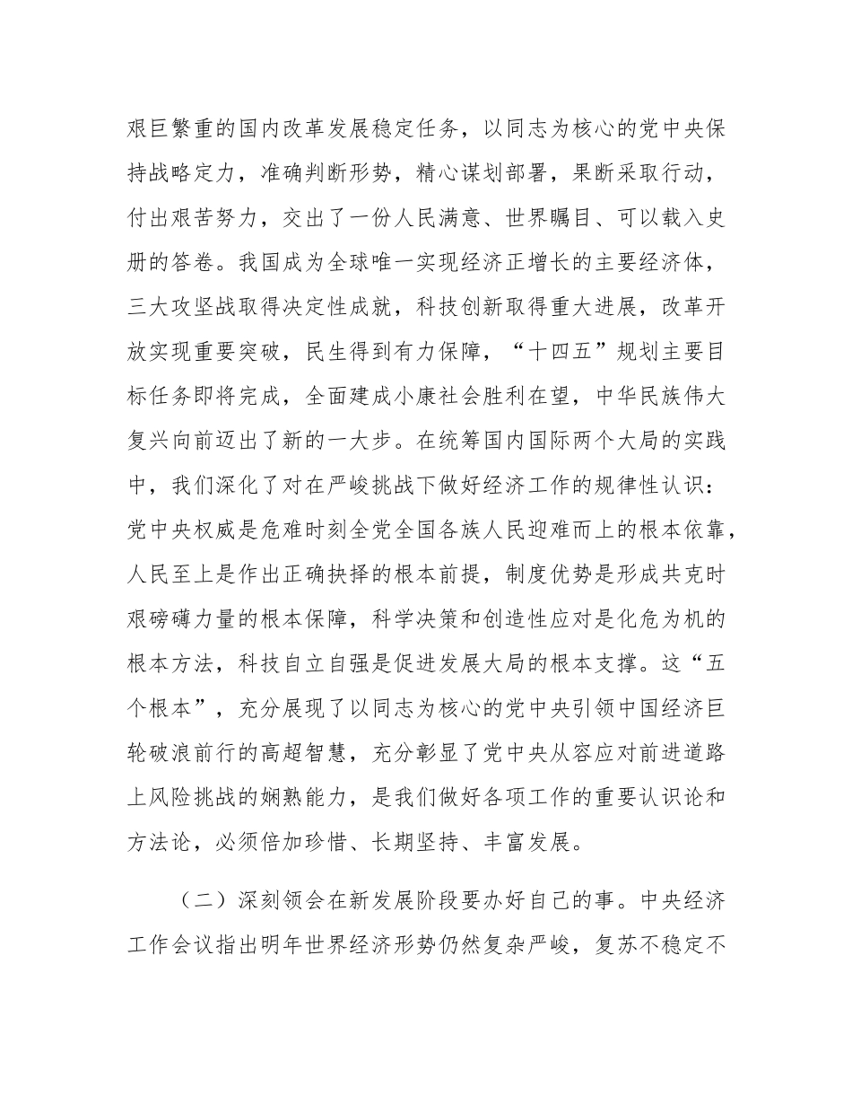 在全市学习贯彻中央经济工作会议精神大会上的讲话.docx_第2页