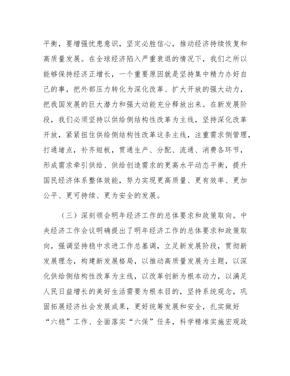 在全市学习贯彻中央经济工作会议精神大会上的讲话.docx_第3页