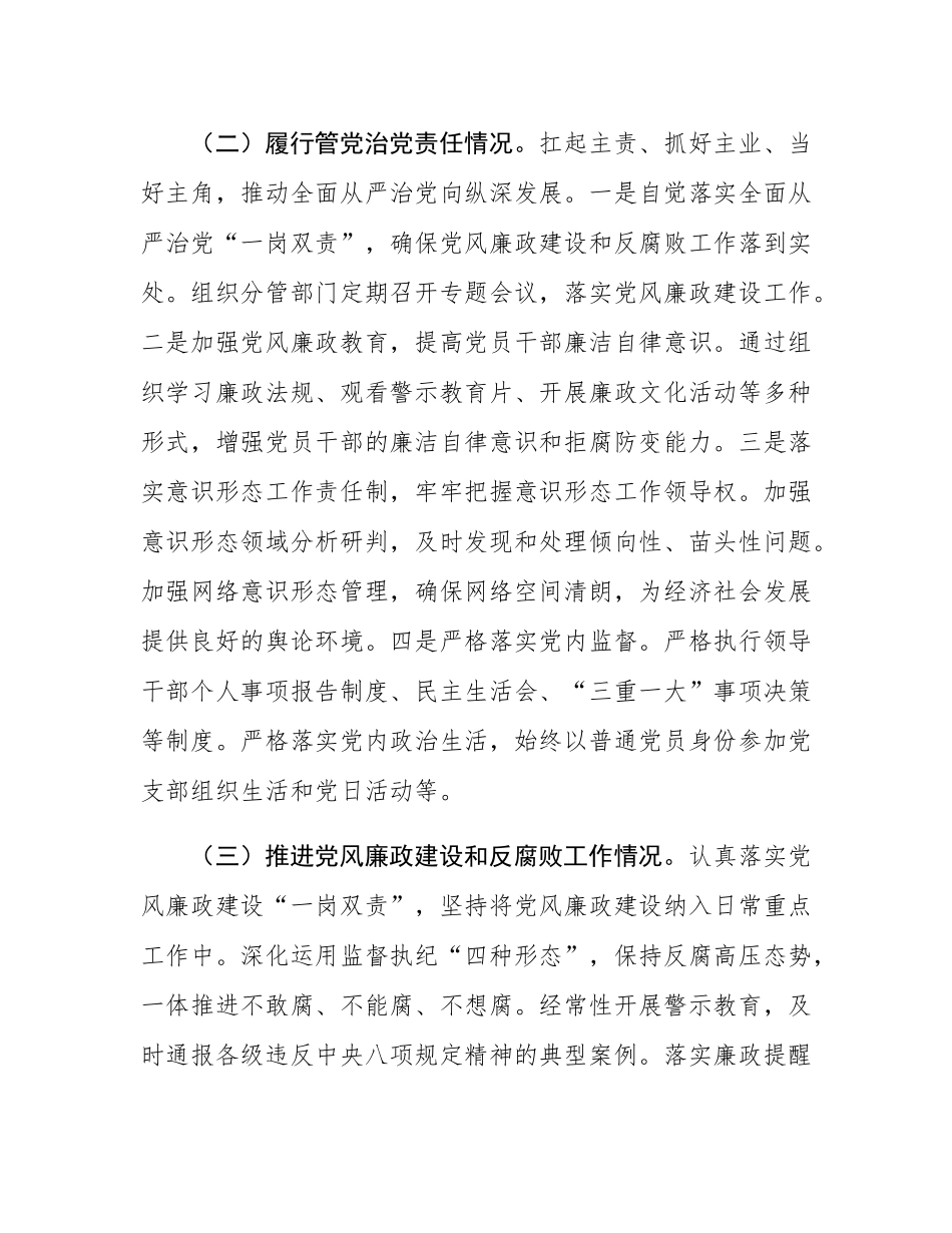 2024年度个人述责述廉情况报告.docx_第2页