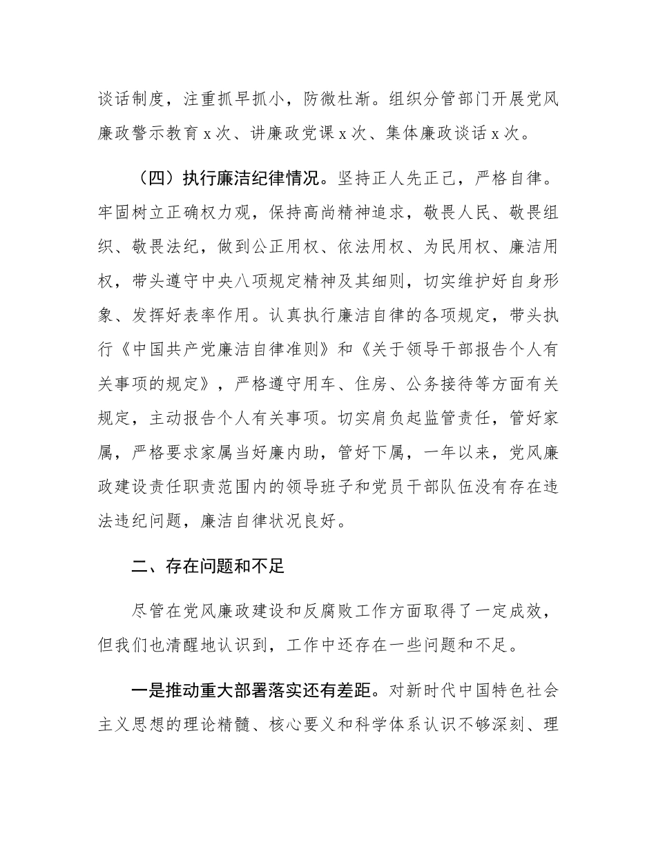 2024年度个人述责述廉情况报告.docx_第3页