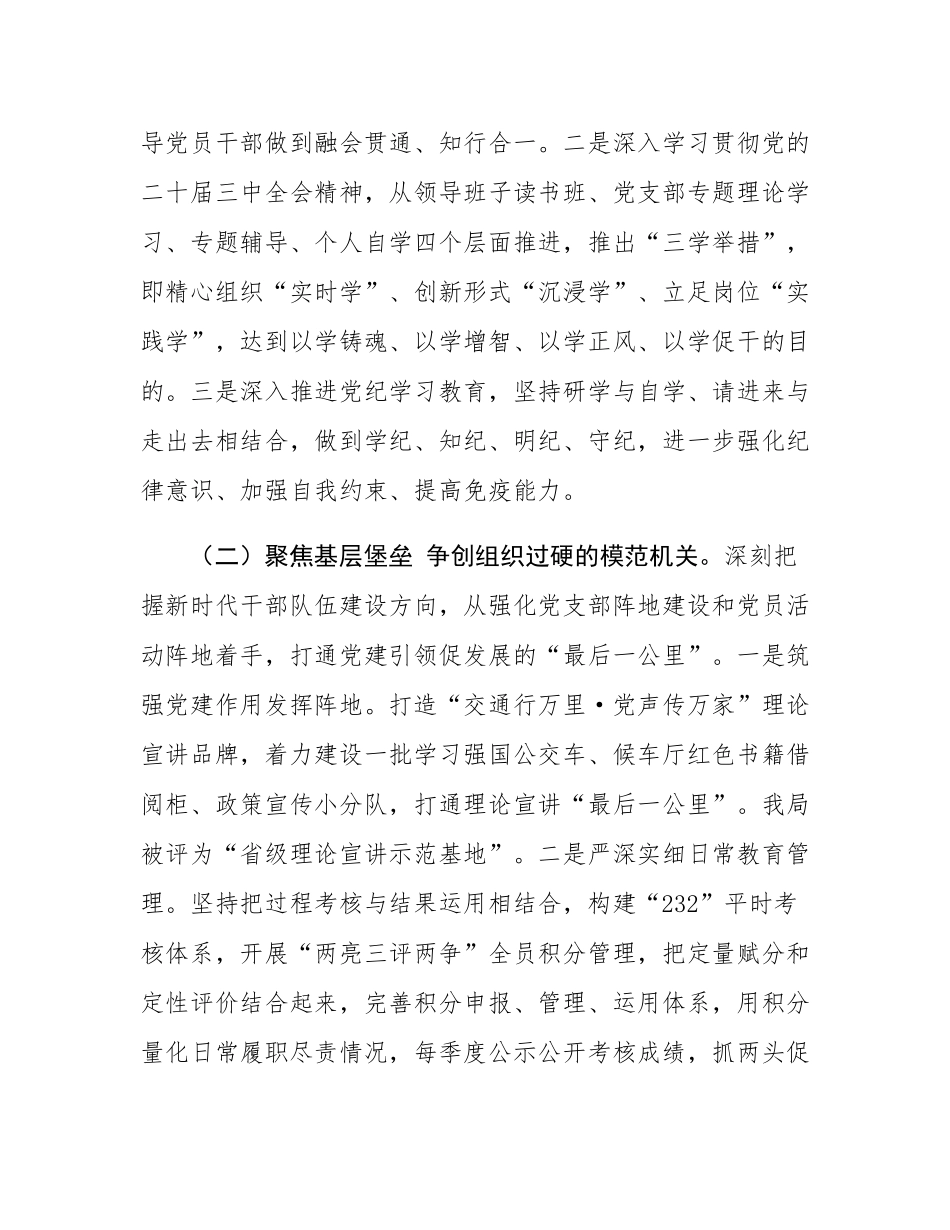 市交通运输局党组书记2024年述职述廉述党建工作报告.docx_第2页