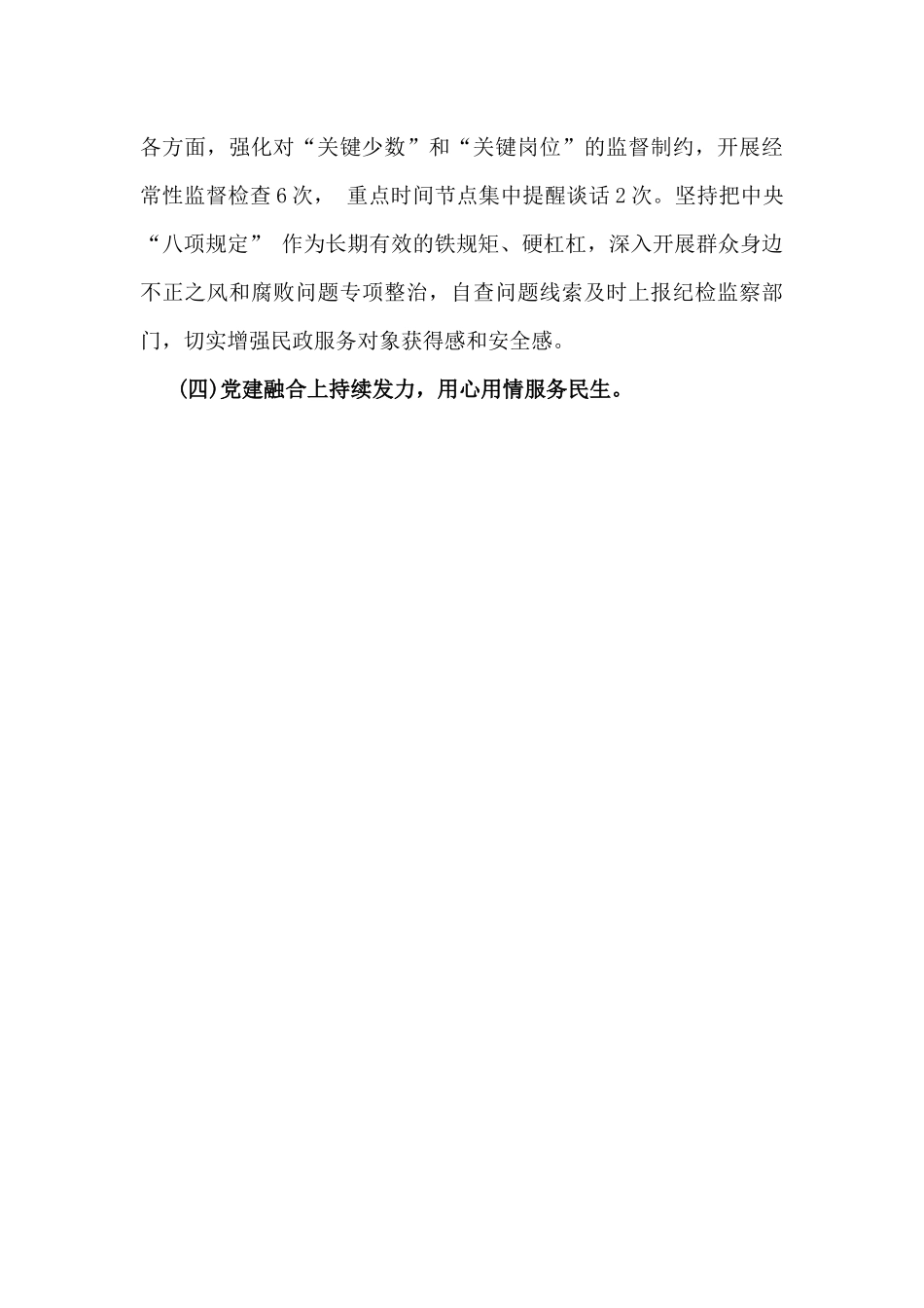 2024年党建工作开展情况总结报告及党建总结与2025年党支部书记抓党建工作述职报告范文【多篇】供参考.docx_第3页
