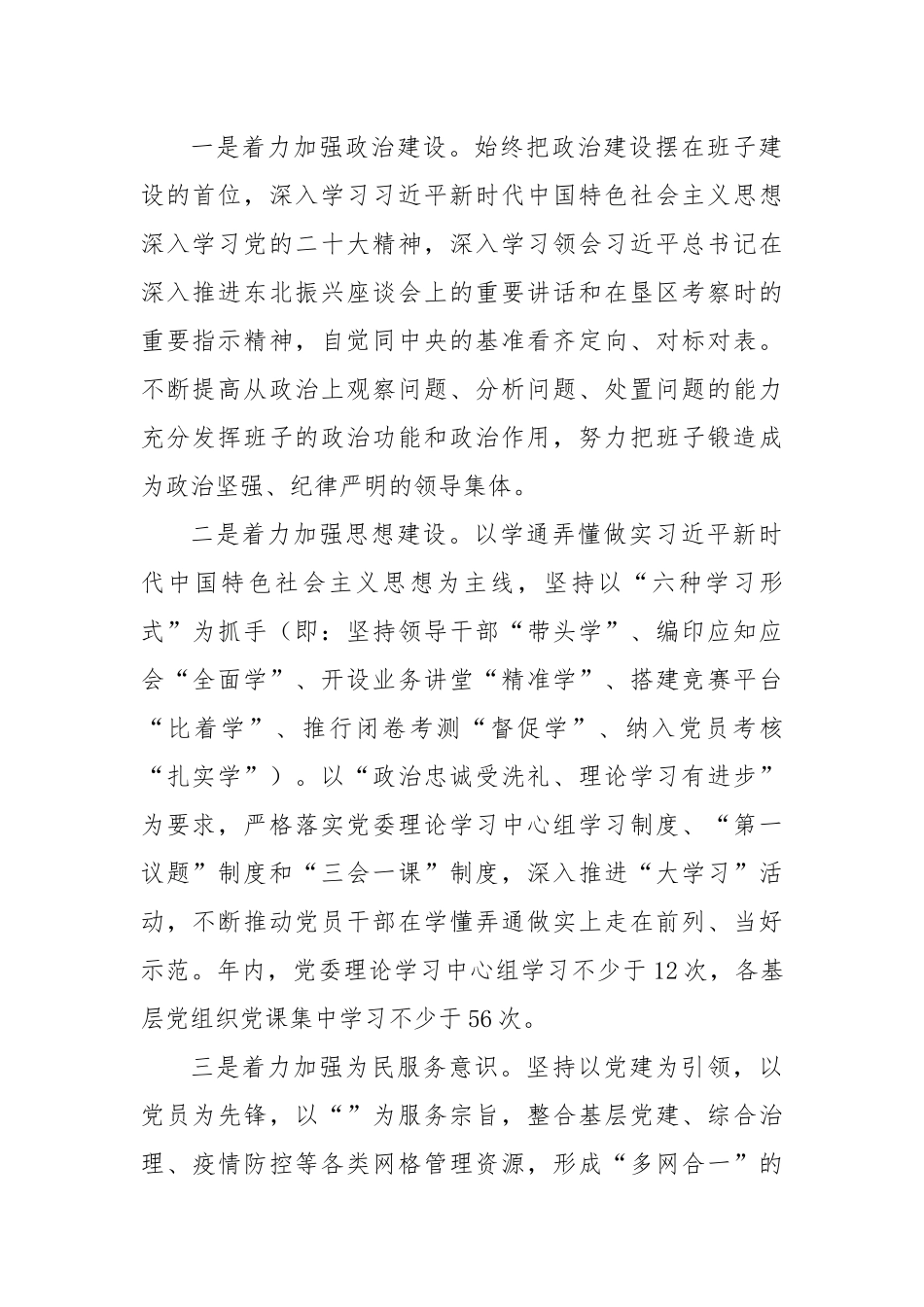 上年度述职评议点评查摆问题整改清单.docx_第2页