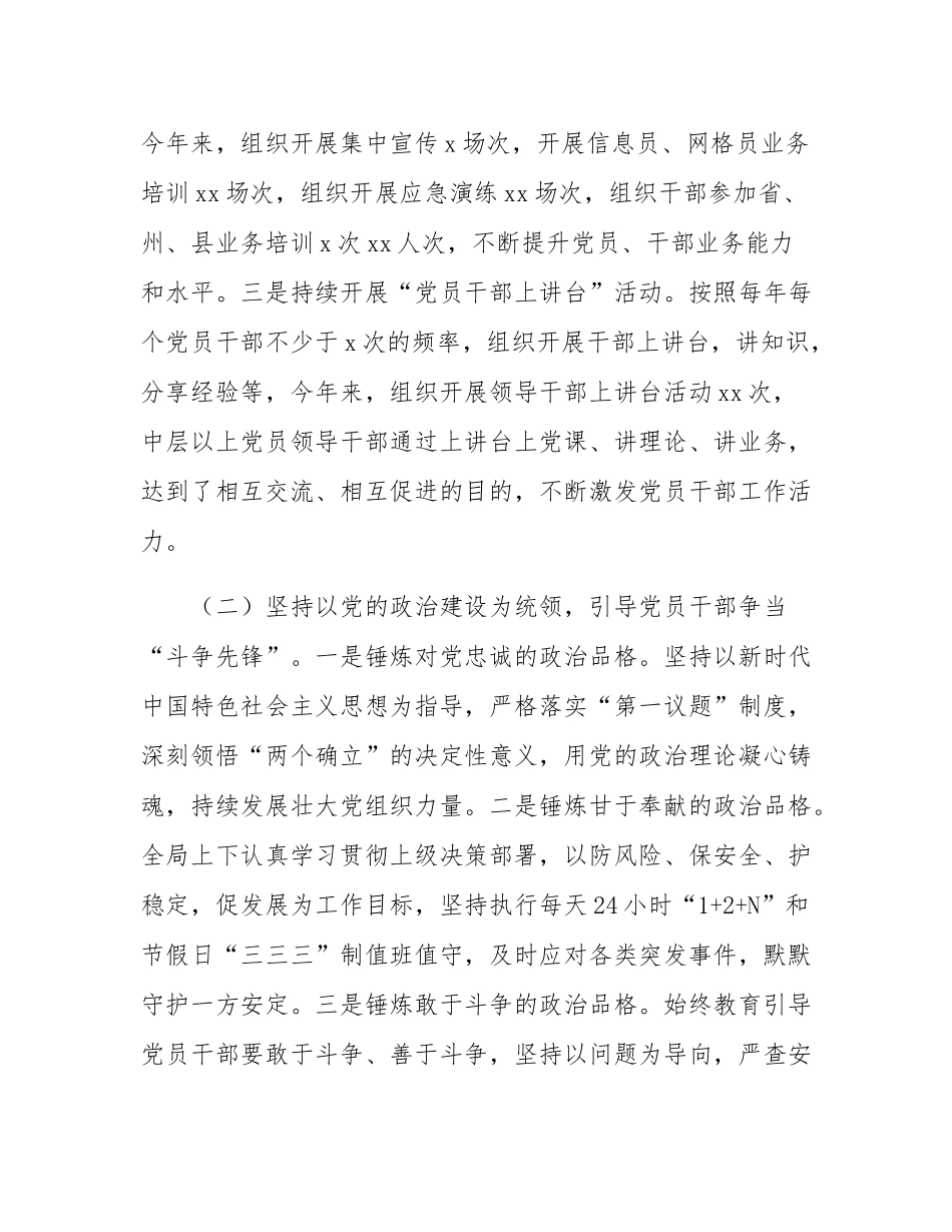 县应急管理局党组书记2024年述职述廉述党建工作报告.docx_第2页