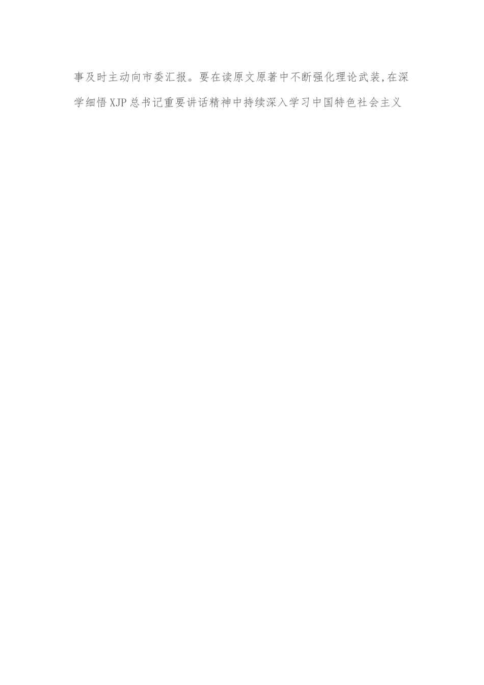 纪委书记学习省部级主要领导干部专题研讨班讲话发言材料 ——在“六个更加”中做到“三个放在心”.docx_第2页