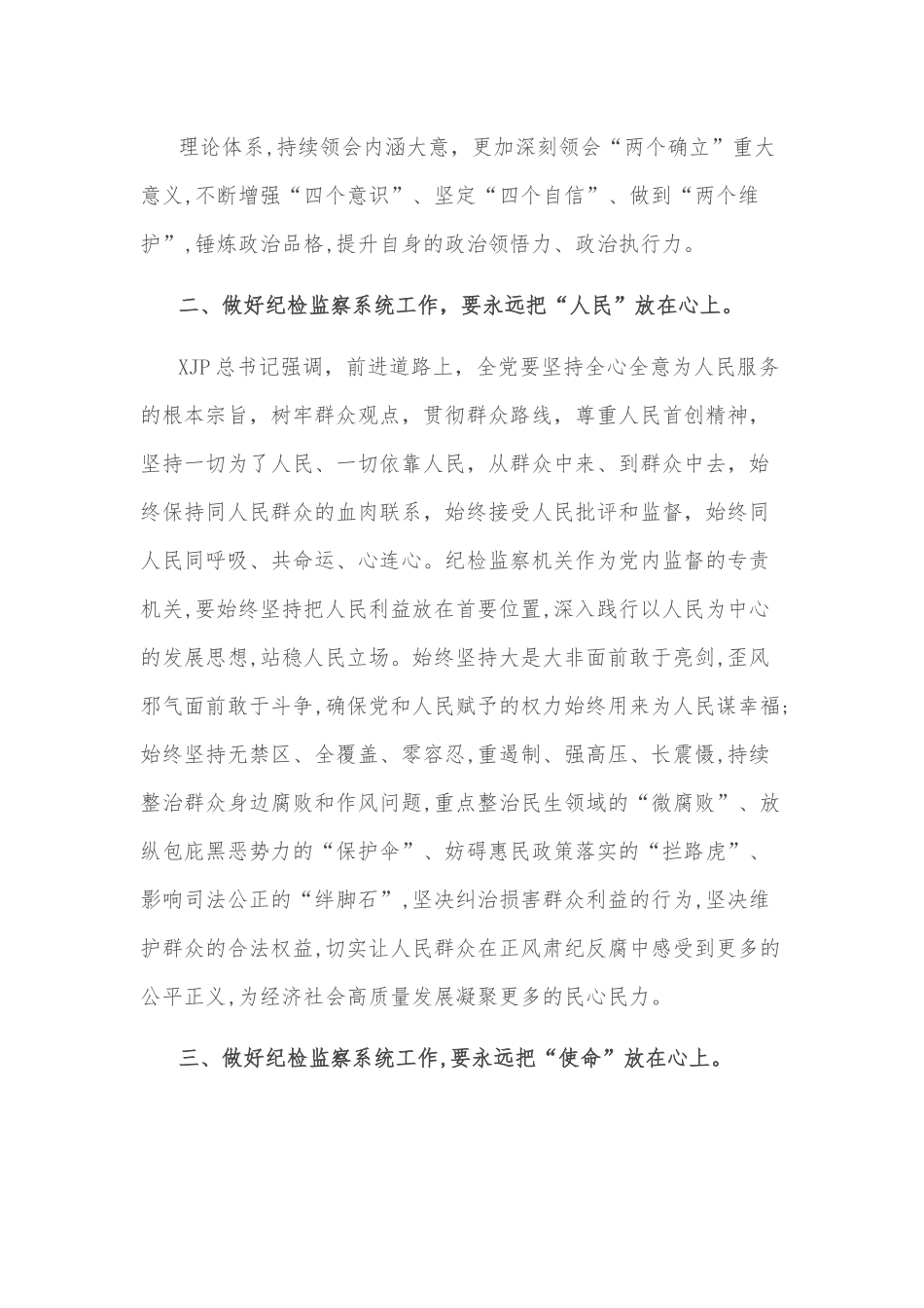 纪委书记学习省部级主要领导干部专题研讨班讲话发言材料 ——在“六个更加”中做到“三个放在心”.docx_第3页