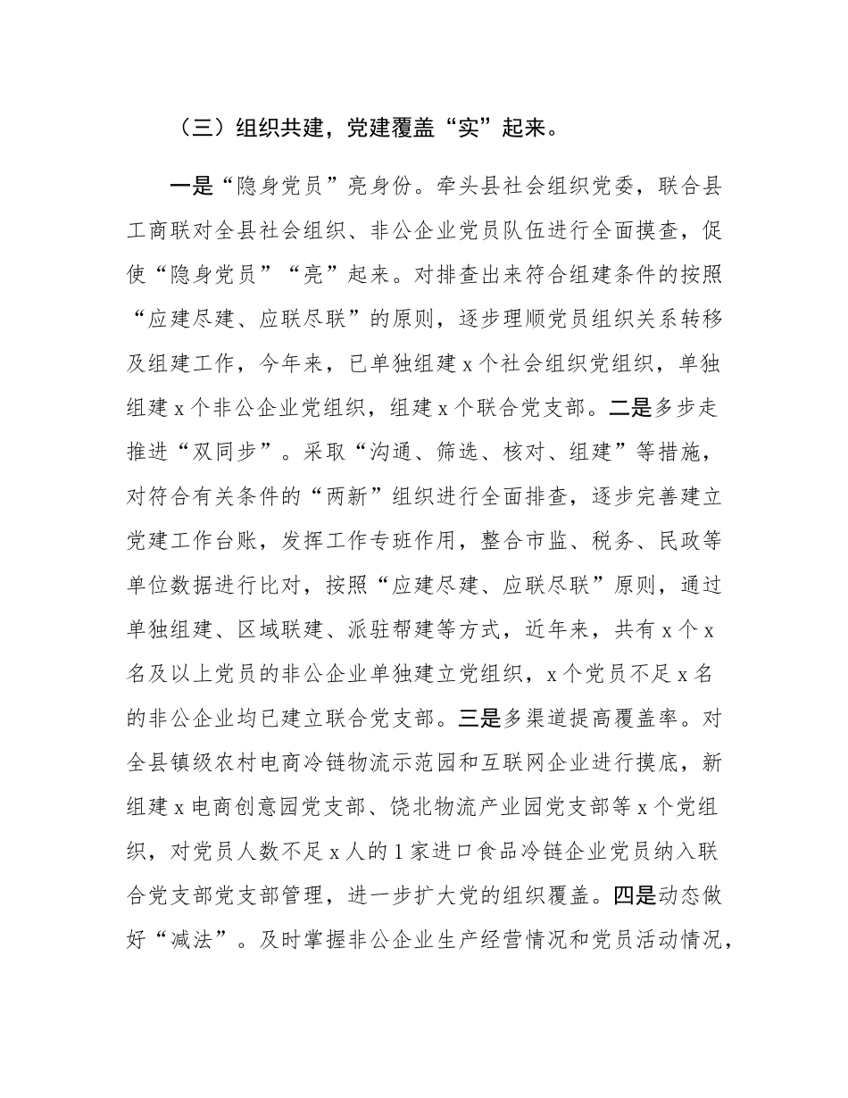 2024年县两新工委书记抓党建述职报告.docx_第3页
