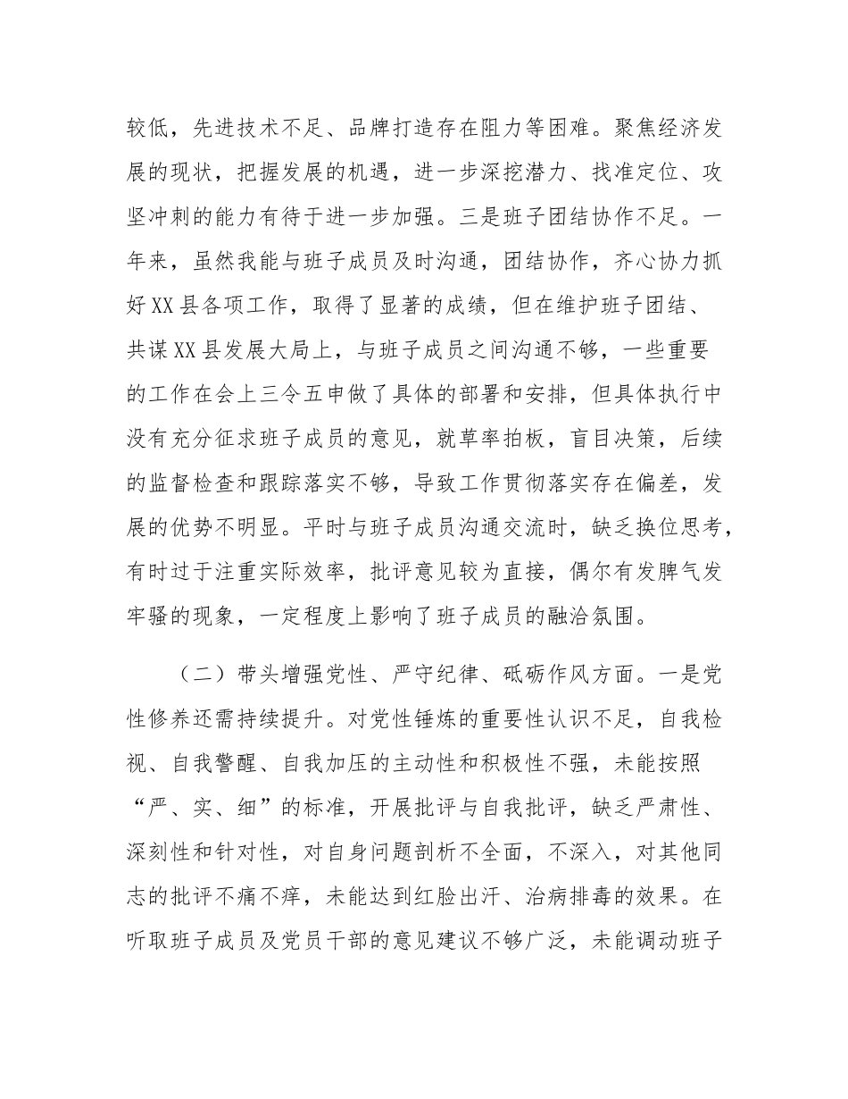 2024年度民主SH会“四个带头”个人对照检查材料.docx_第3页