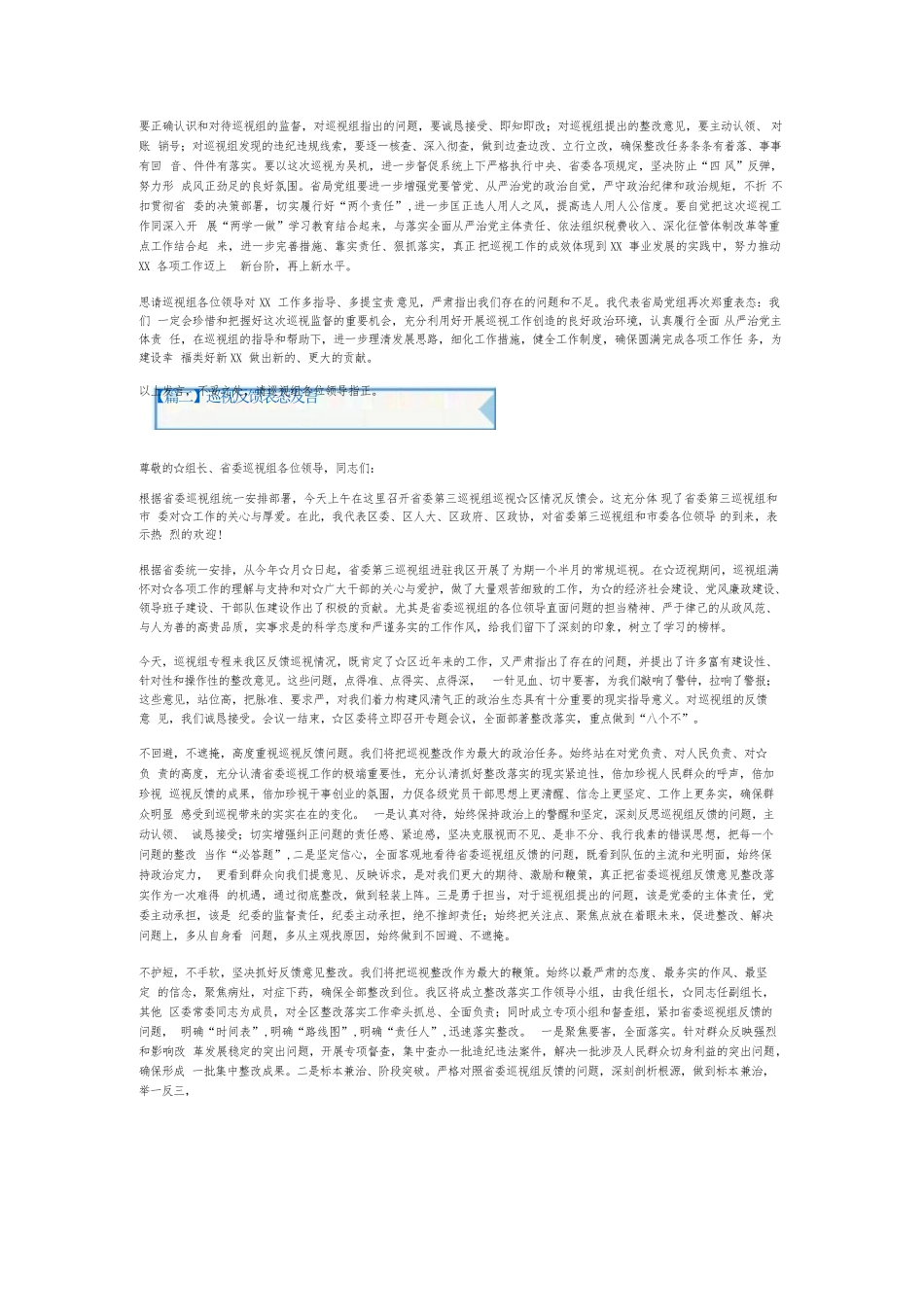 巡视反馈表态发言6篇.docx_第2页
