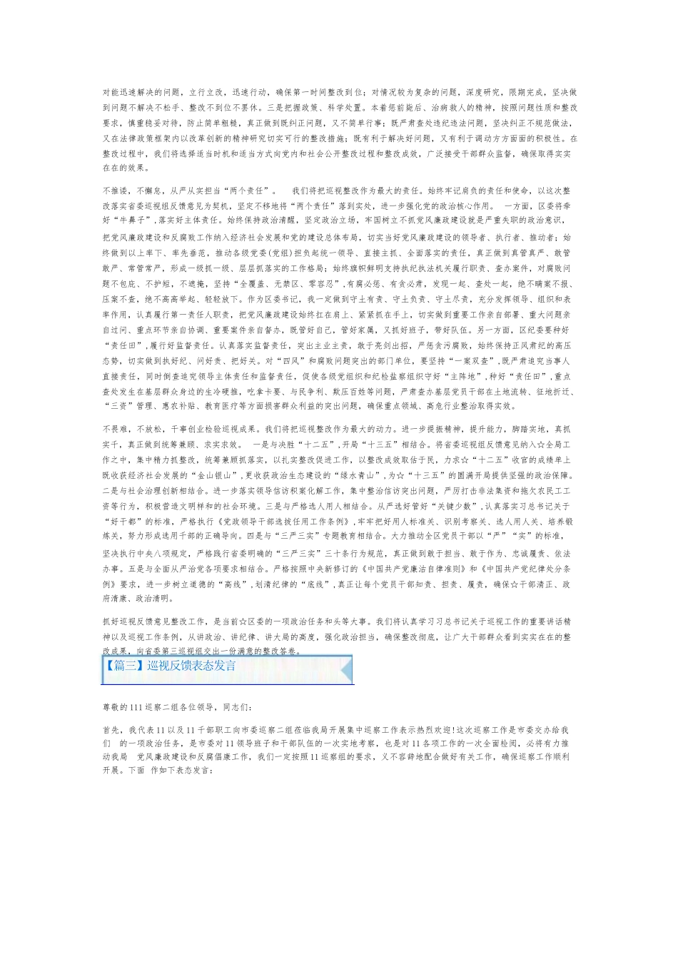 巡视反馈表态发言6篇.docx_第3页
