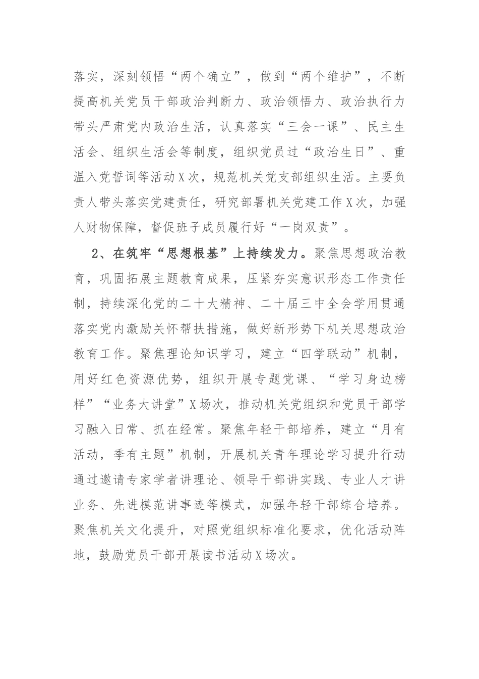 2024年机关党建工作总结和2025年工作计划.docx_第2页