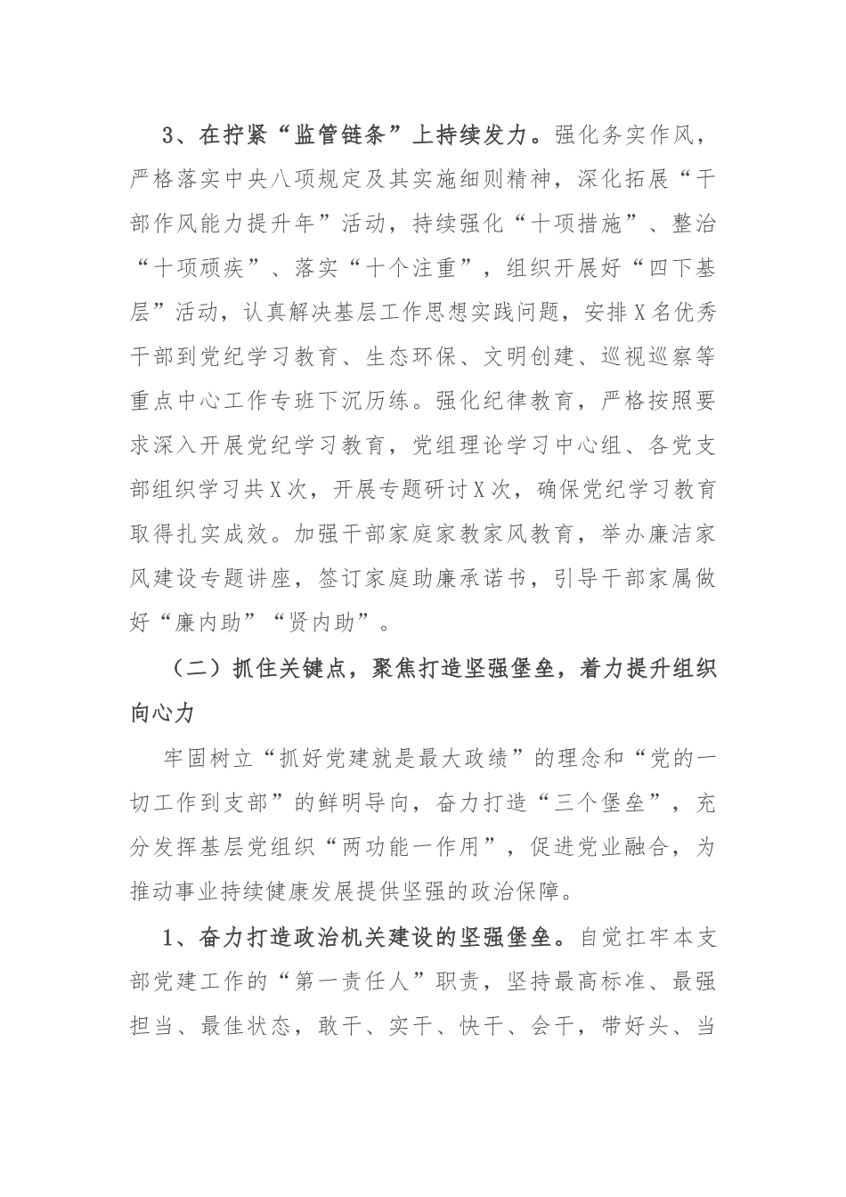 2024年机关党建工作总结和2025年工作计划.docx_第3页