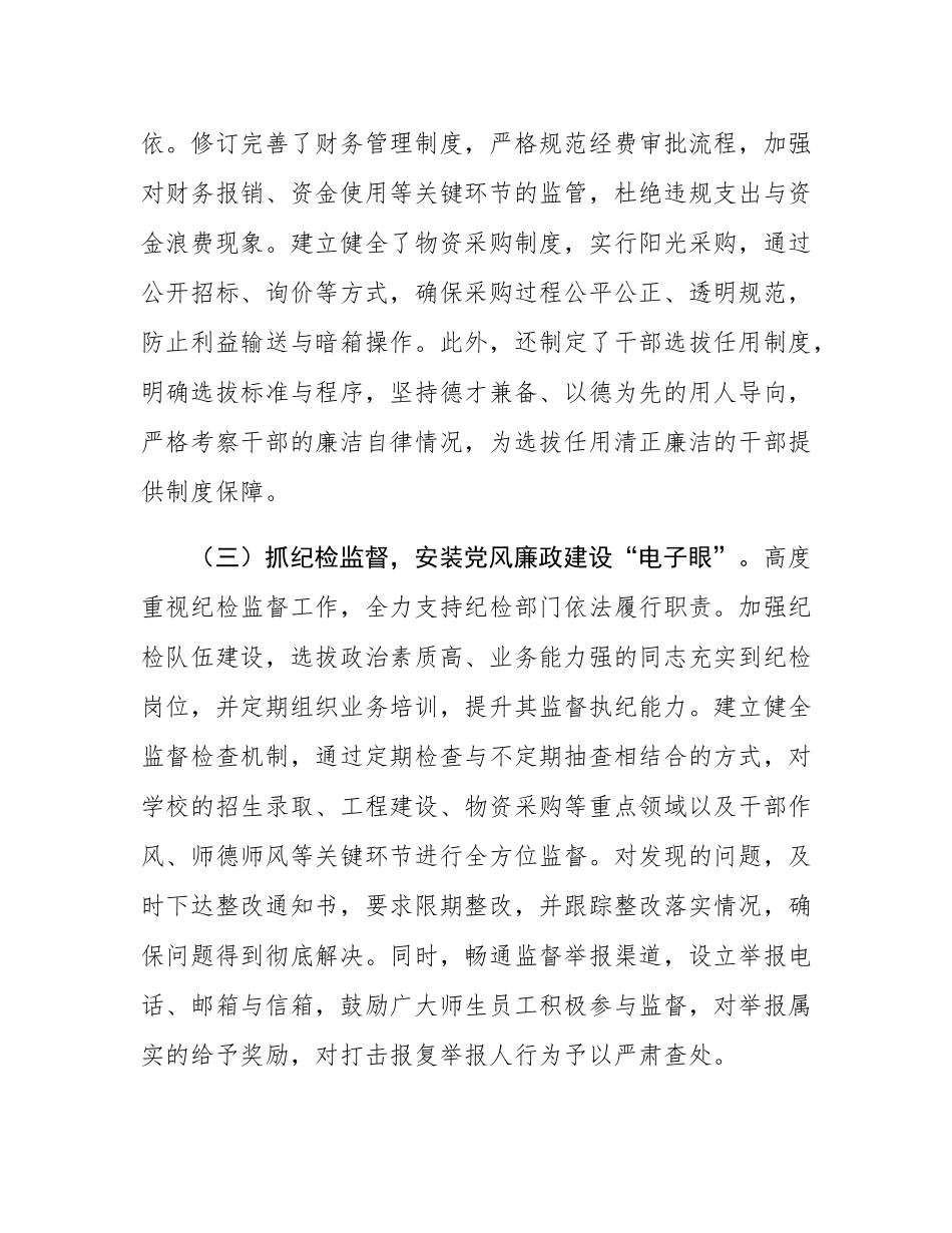 2024年党委书记述责述廉述德报告.docx_第2页