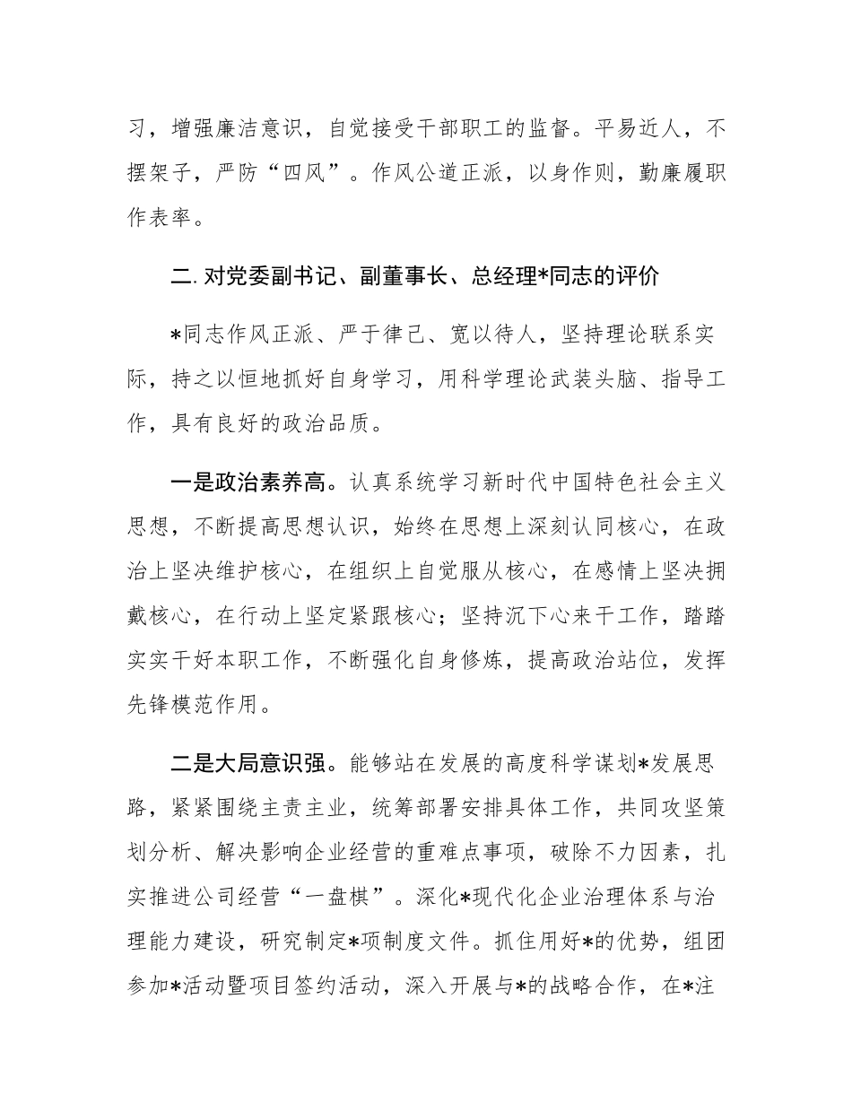2024年集团正职领导履职情况自评报告.docx_第3页