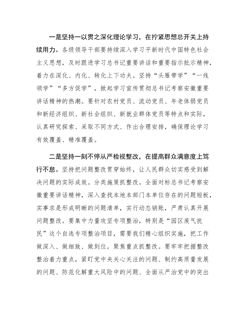 在县巡视巡察整改推进会的讲话.docx_第2页