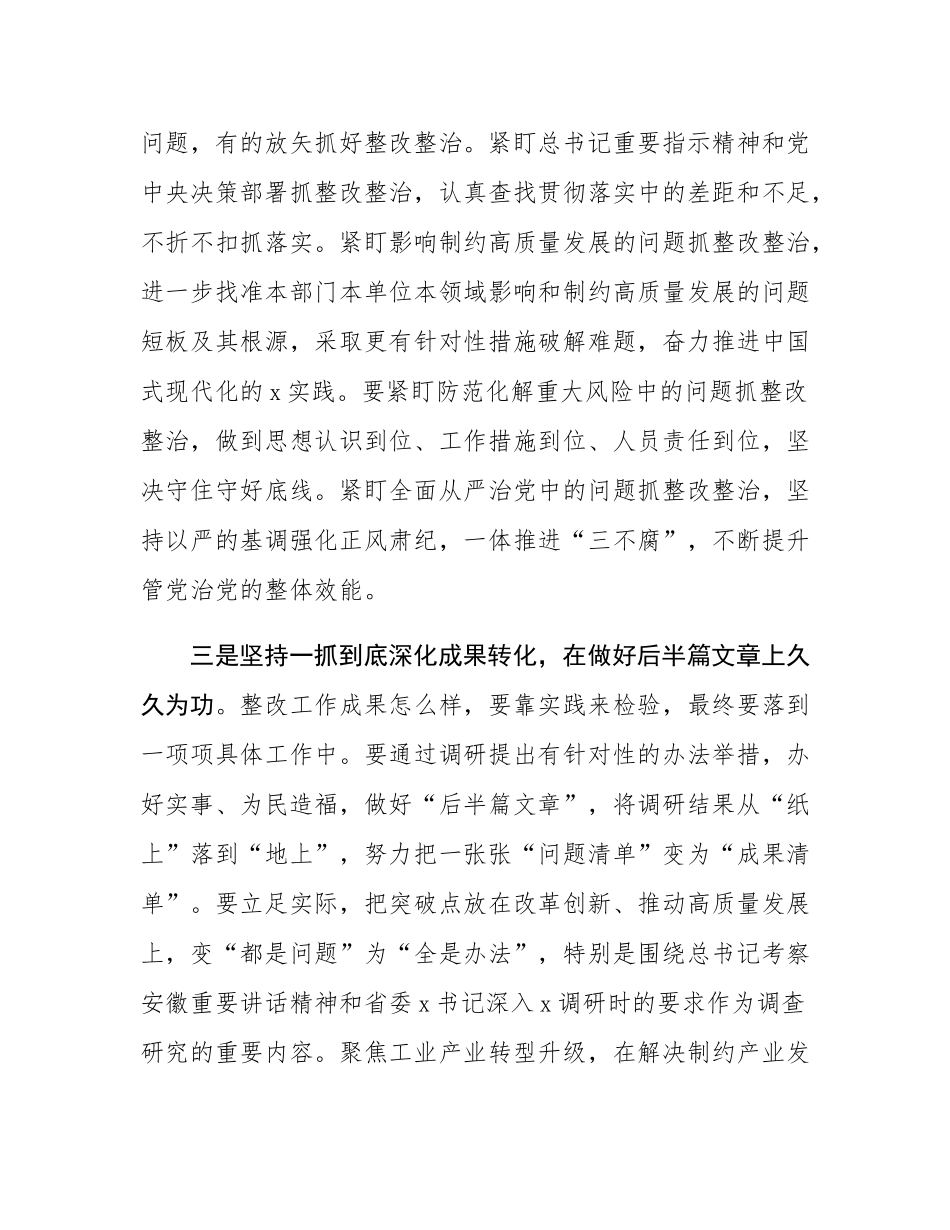 在县巡视巡察整改推进会的讲话.docx_第3页