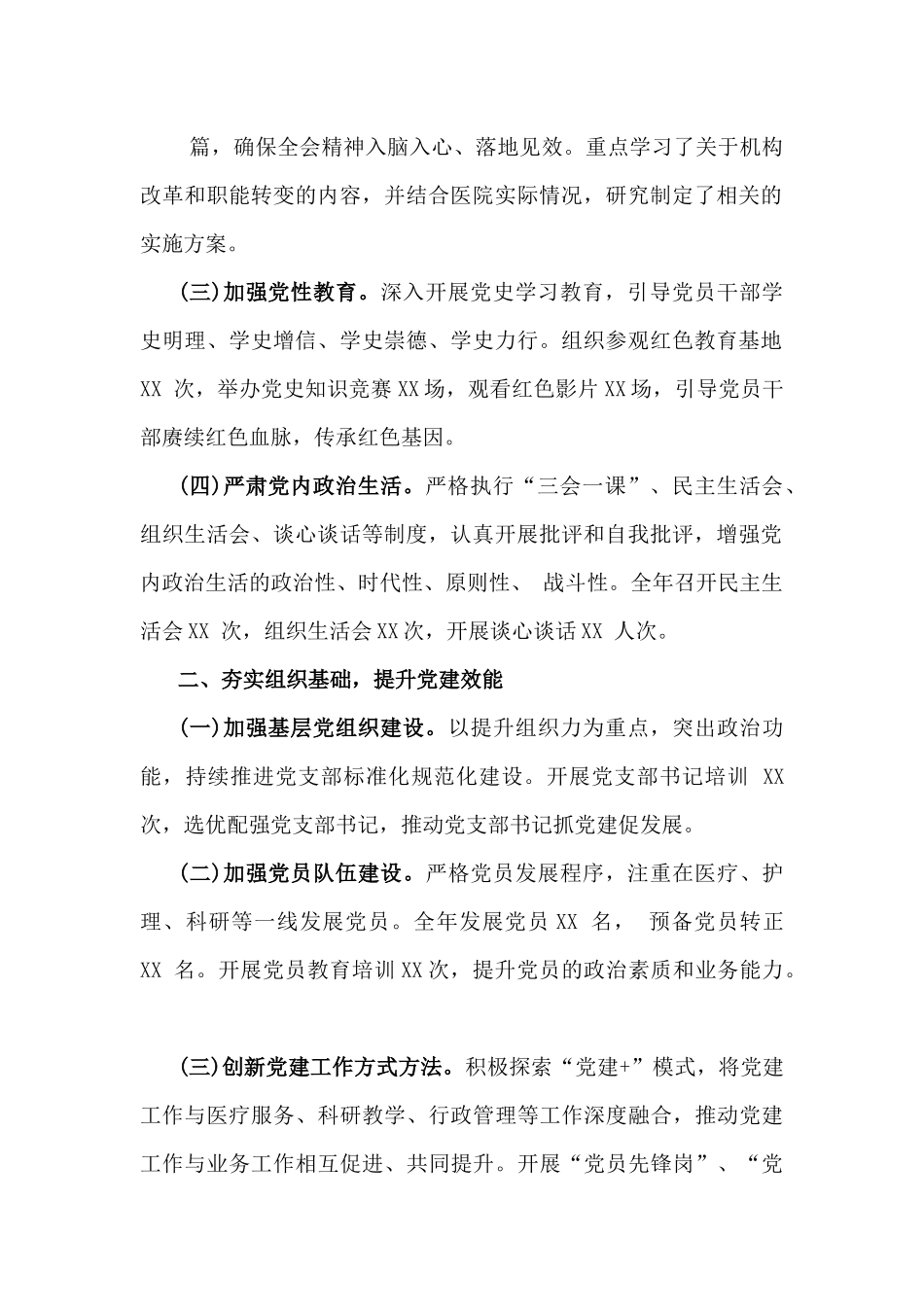 2024年度医院党建工作总结范文【两篇文】.docx_第3页
