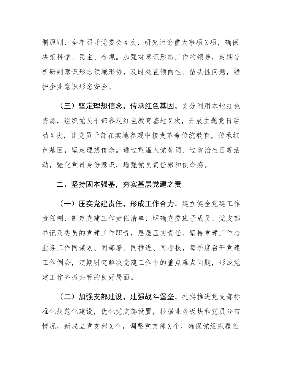 国企党委书记2024年述职述廉报告.docx_第2页