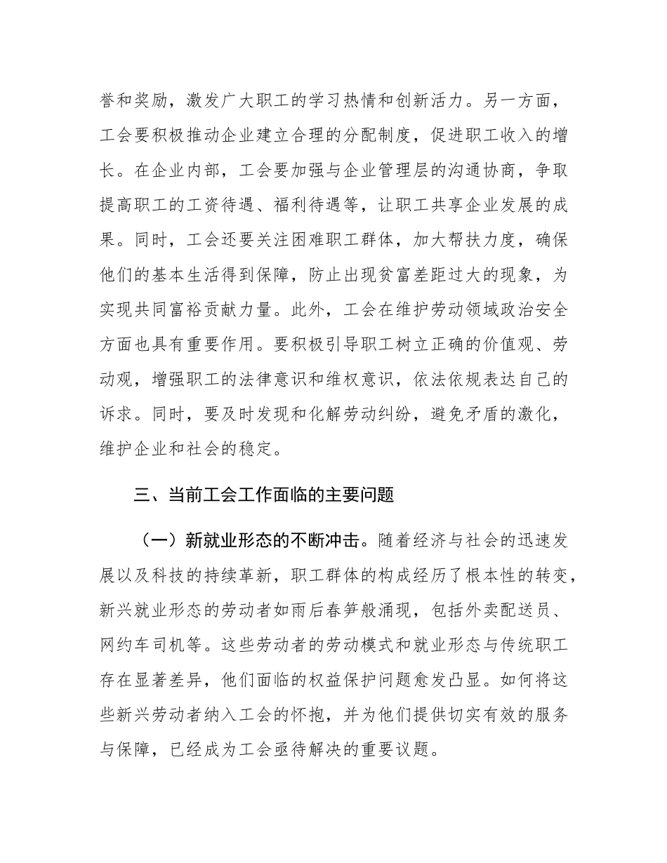 党的二十届三中全会精神党委理论学习中心组发言材料（工会系统）.docx_第3页