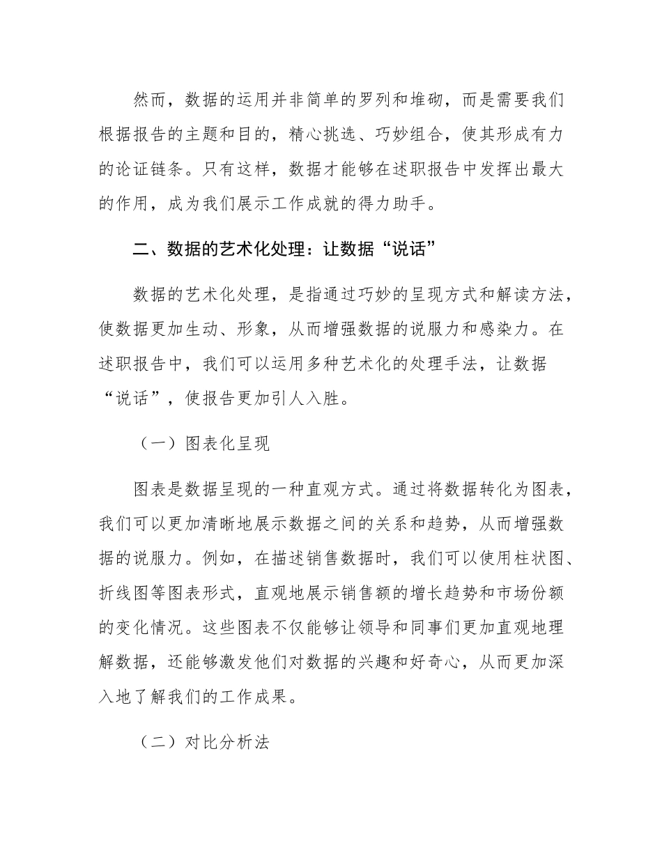 述职报告中的数据运用艺术与说服力提升.docx_第2页