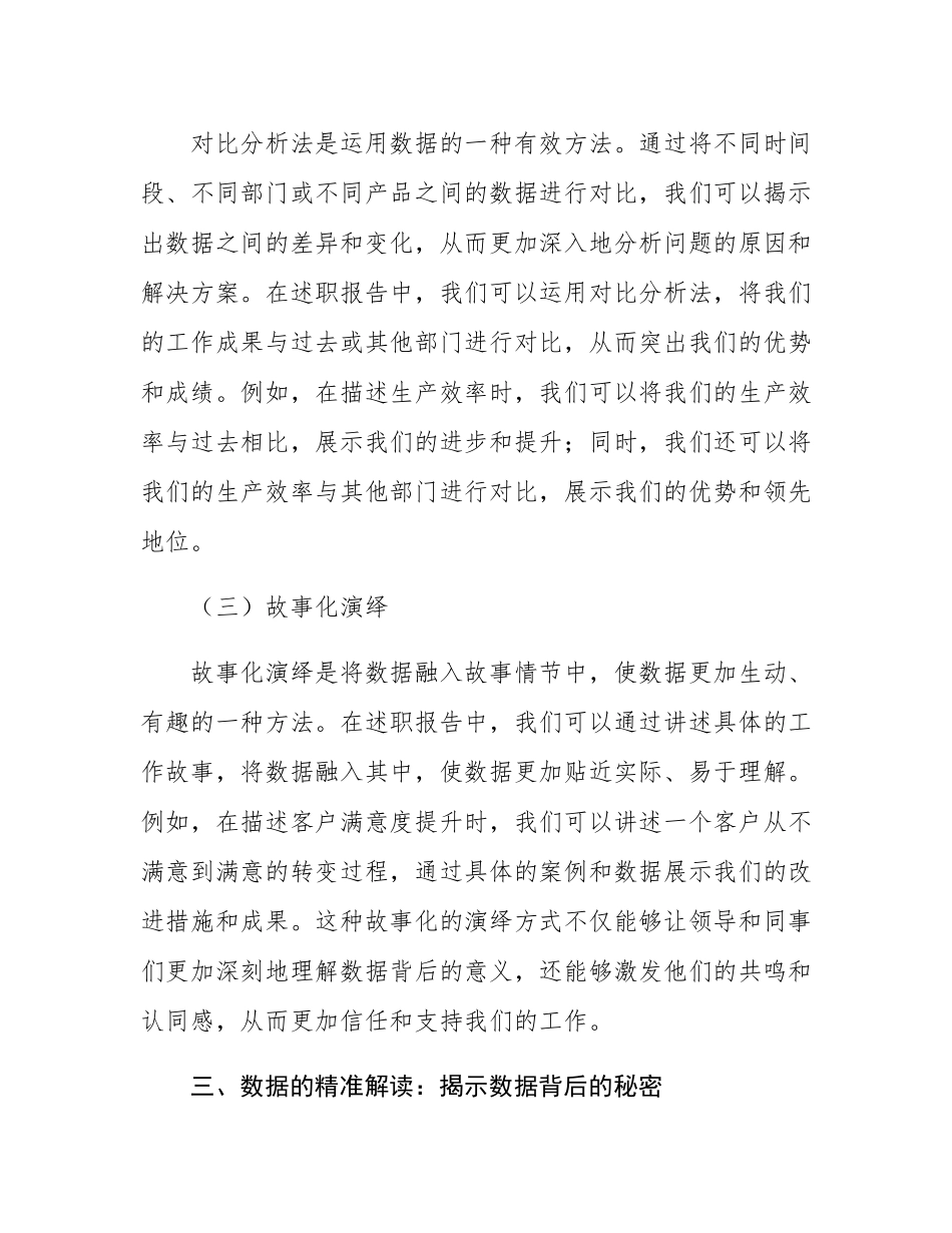 述职报告中的数据运用艺术与说服力提升.docx_第3页