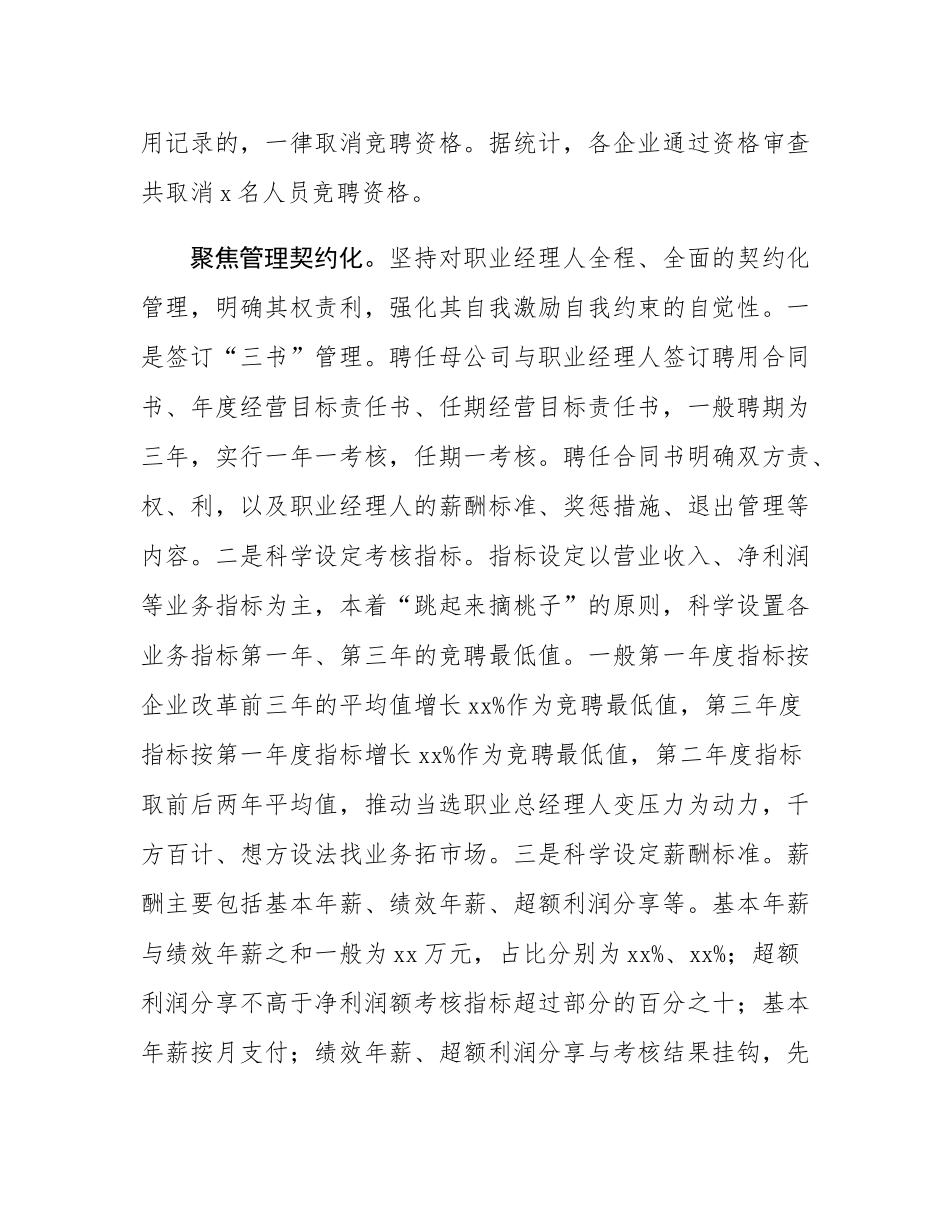 在2024年全市国资国企工作会议暨国企改革深化提升行动推进会上的汇报发言.docx_第3页