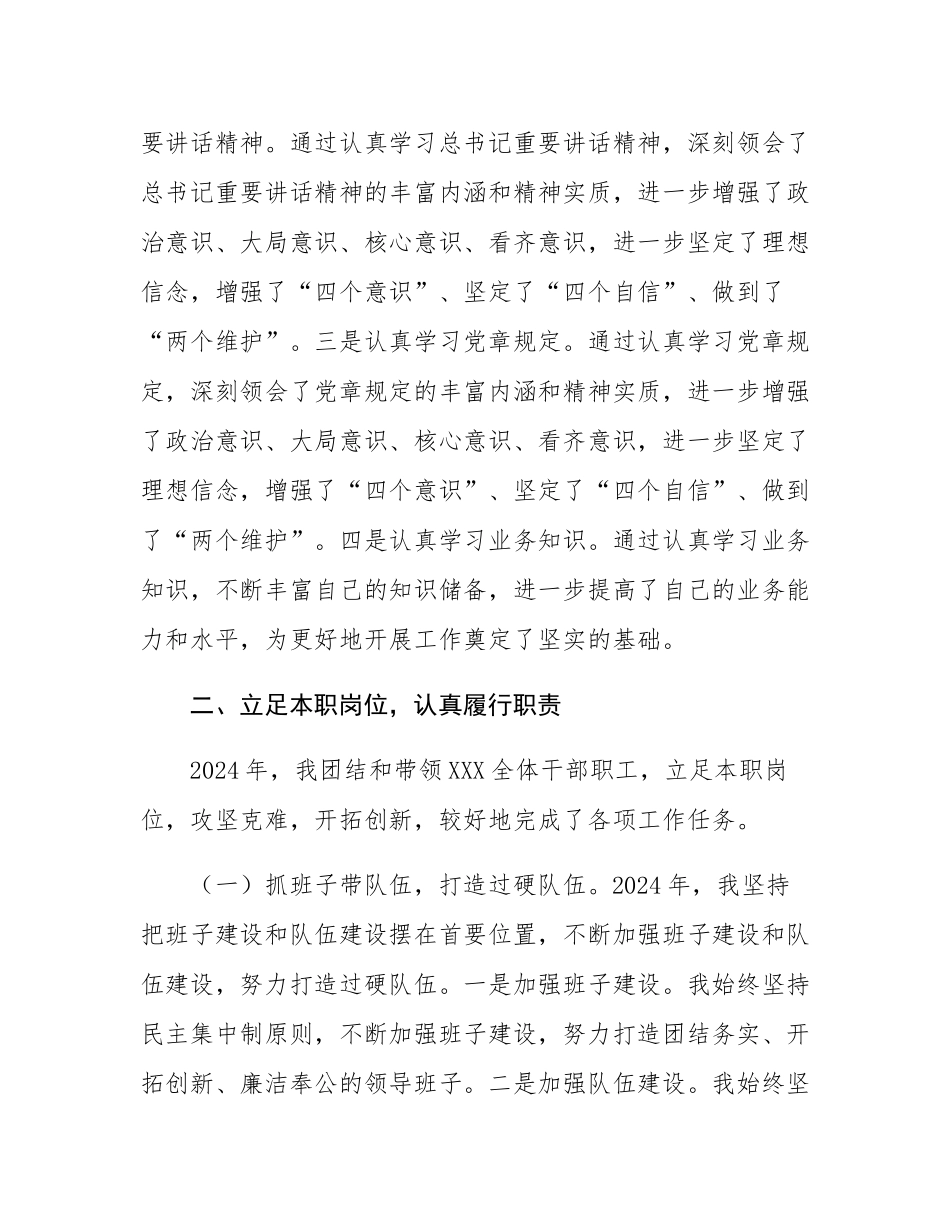 2024年领导干部个人述职述廉报告.docx_第2页