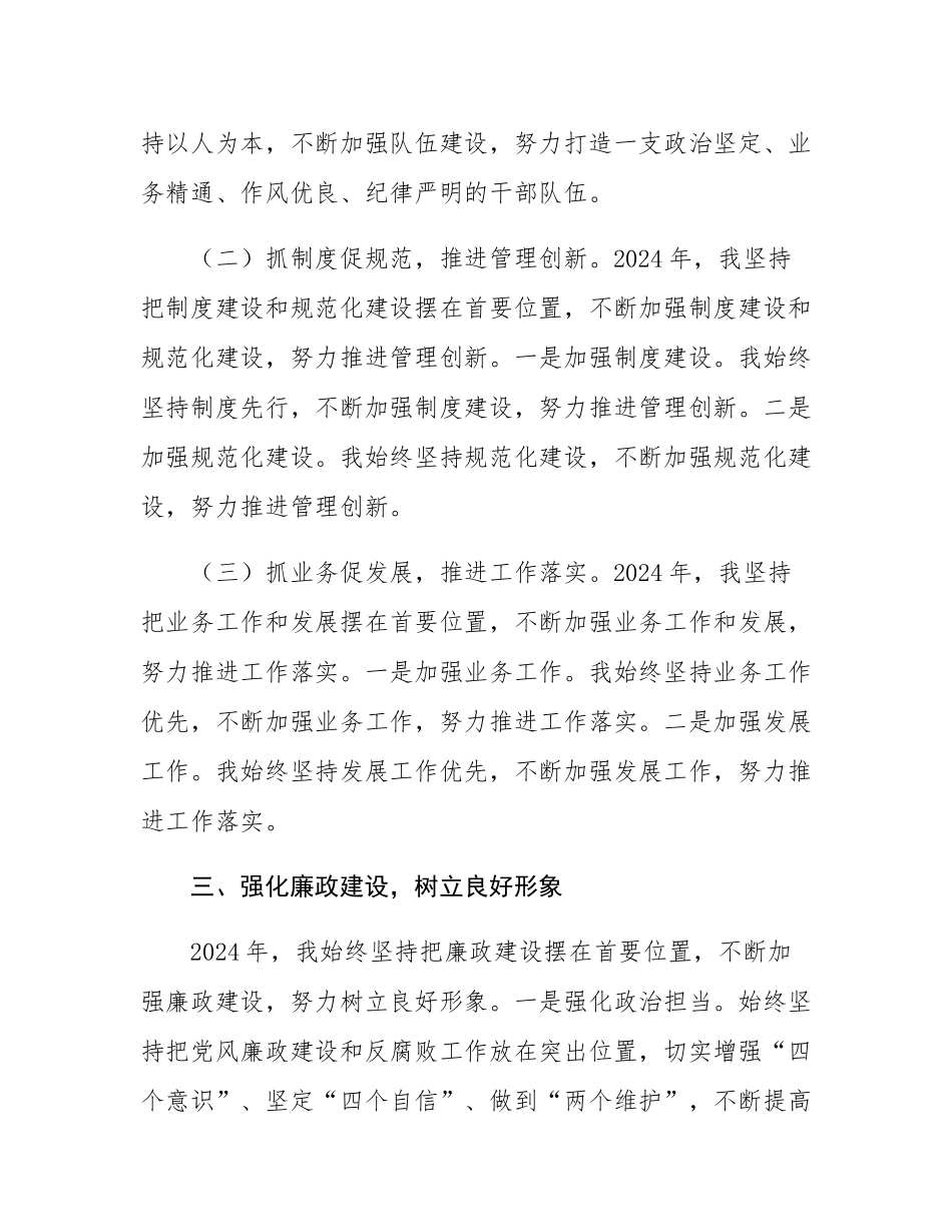 2024年领导干部个人述职述廉报告.docx_第3页