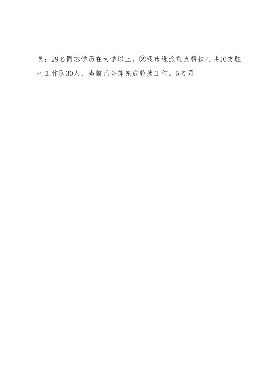 关于2023年驻村工作汇报材料.docx_第2页
