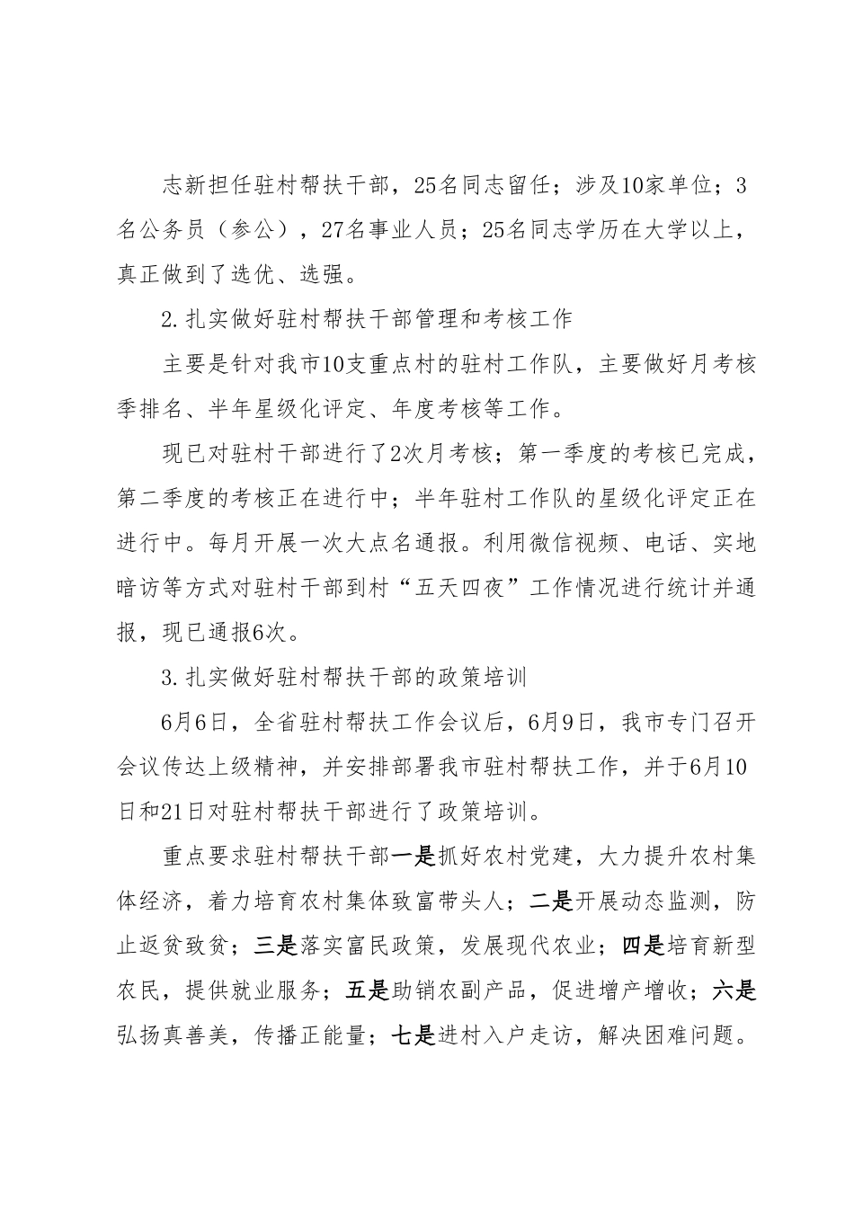关于2023年驻村工作汇报材料.docx_第3页