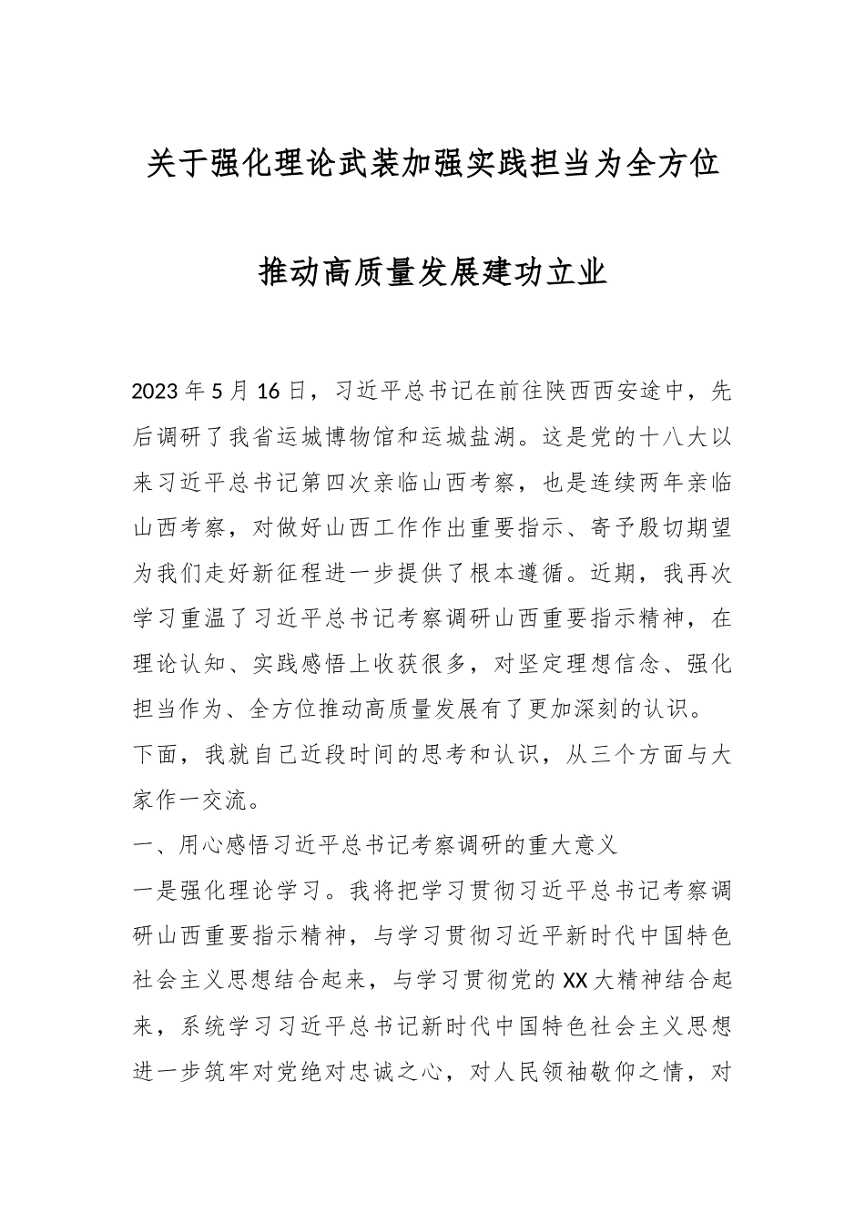 关于强化理论武装加强实践担当为全方位推动高质量发展建功立业.docx_第1页
