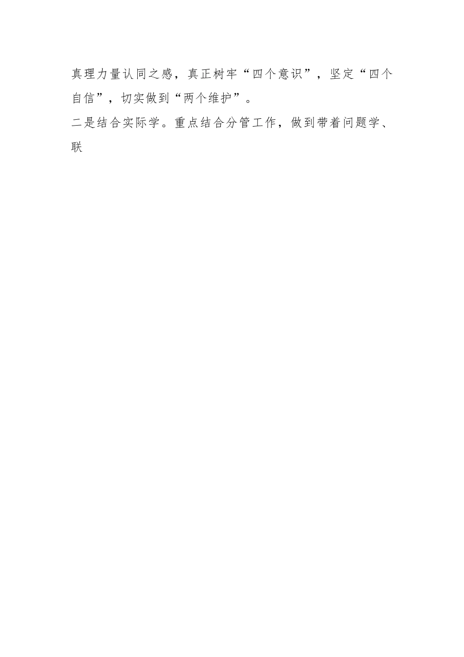关于强化理论武装加强实践担当为全方位推动高质量发展建功立业.docx_第2页