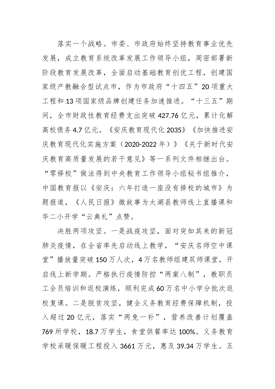 XX市教育体育局四年工作总结五年工作谋划.docx_第2页
