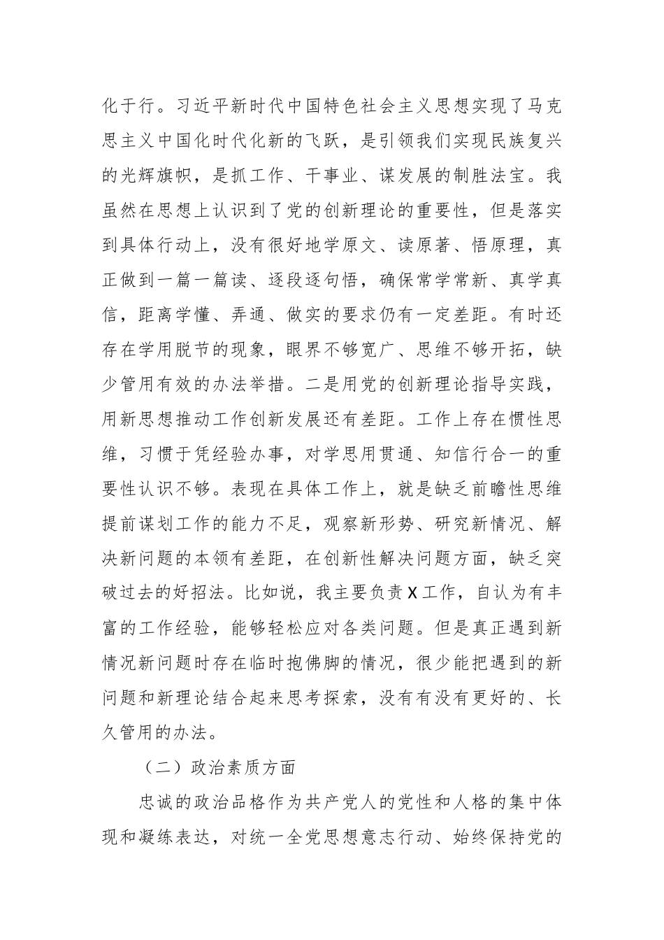 关于在2023年的党性分析报告.docx_第3页