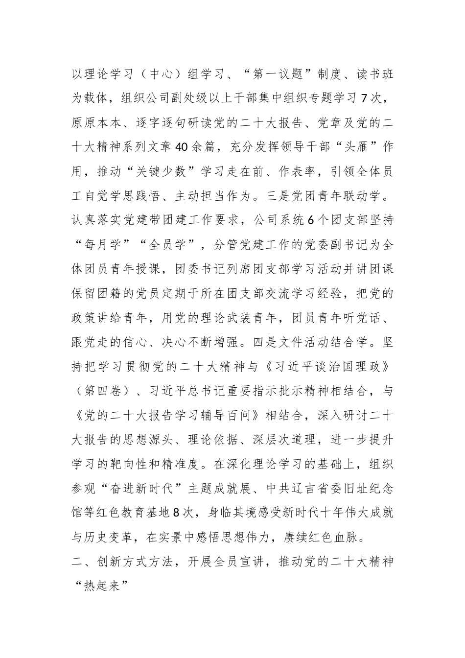 公司关于学习宣传贯彻党的大会精神情况的报告.docx_第3页
