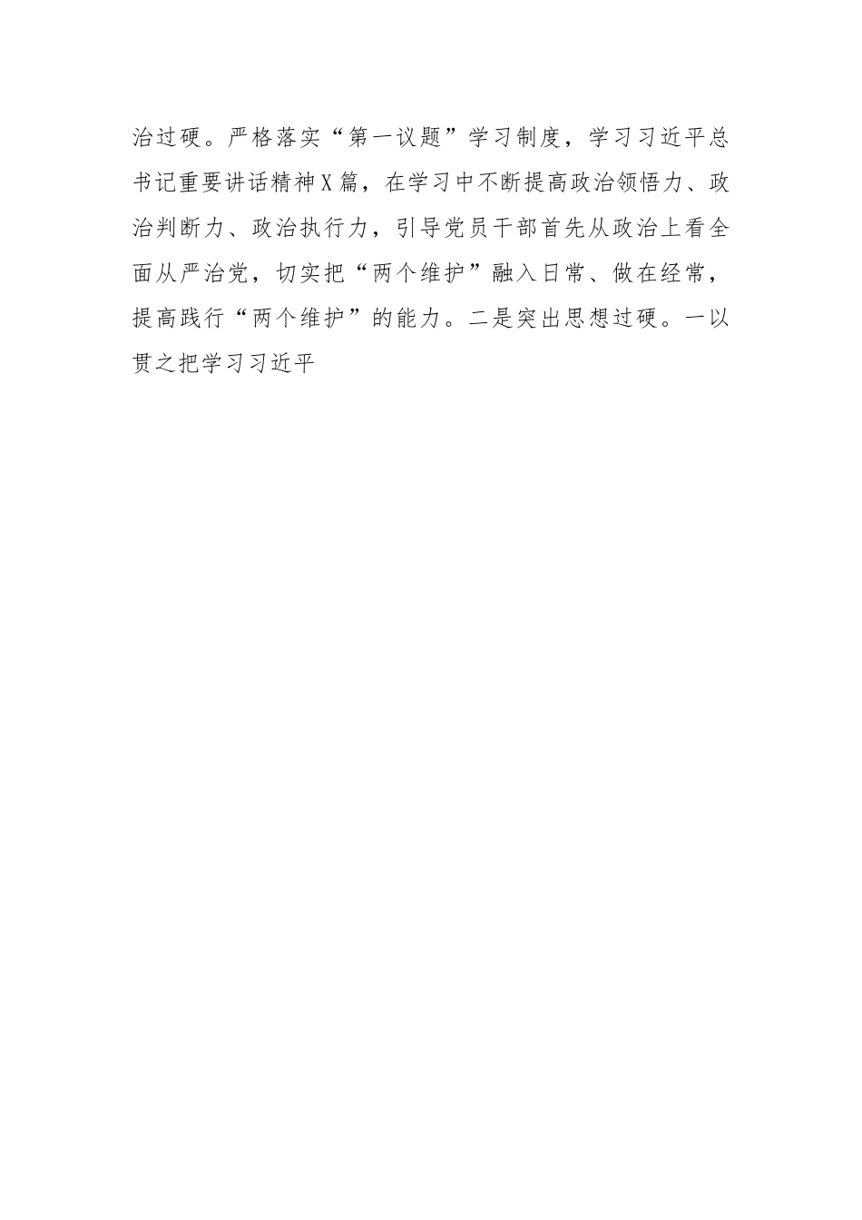 X党委2022年党支部书记党建工作述职报告.docx_第3页