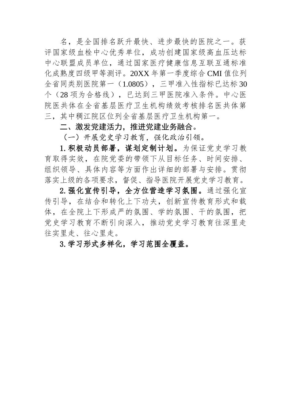 医院年度工作总结汇编（9篇）.docx_第2页