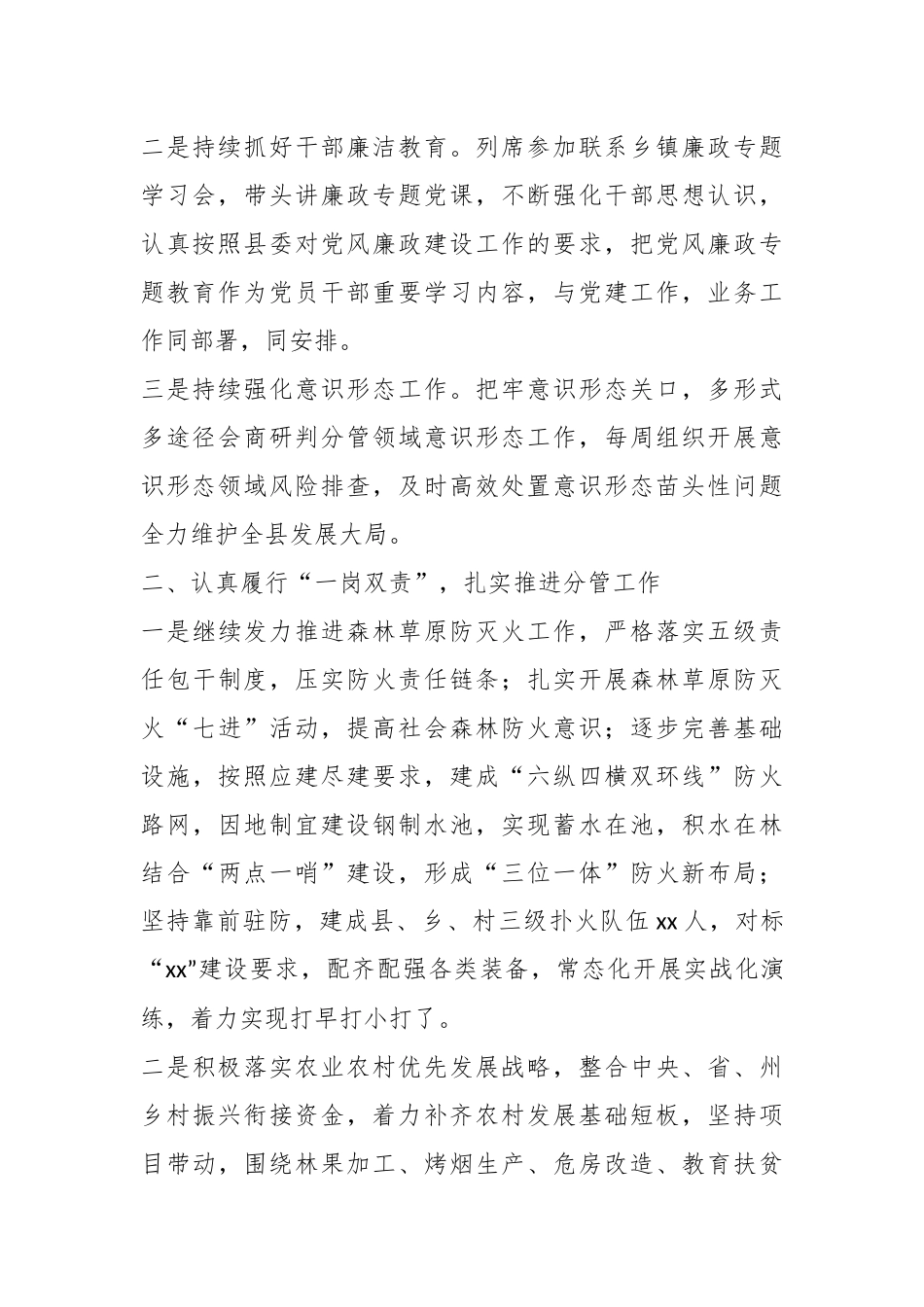XX县委副书记履行党风廉政建设主体责任情况汇报.docx_第3页