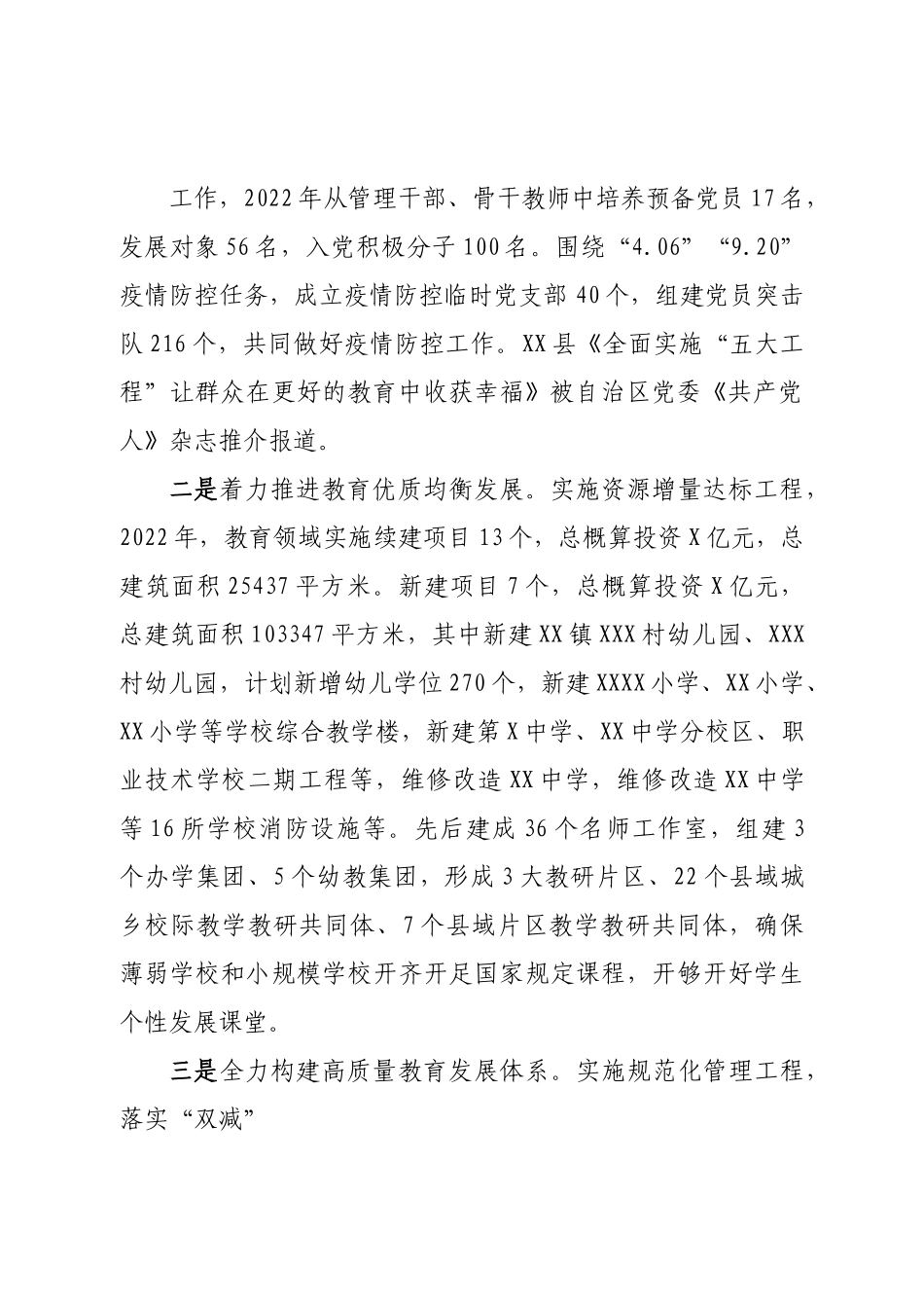 县教育系统2022年工作总结.doc_第3页