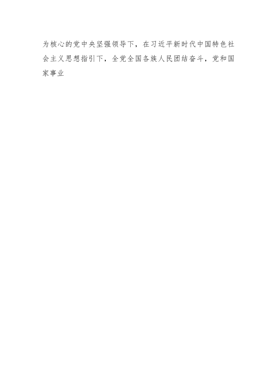 关于在党的XX大研讨班结业式上的发言.docx_第2页