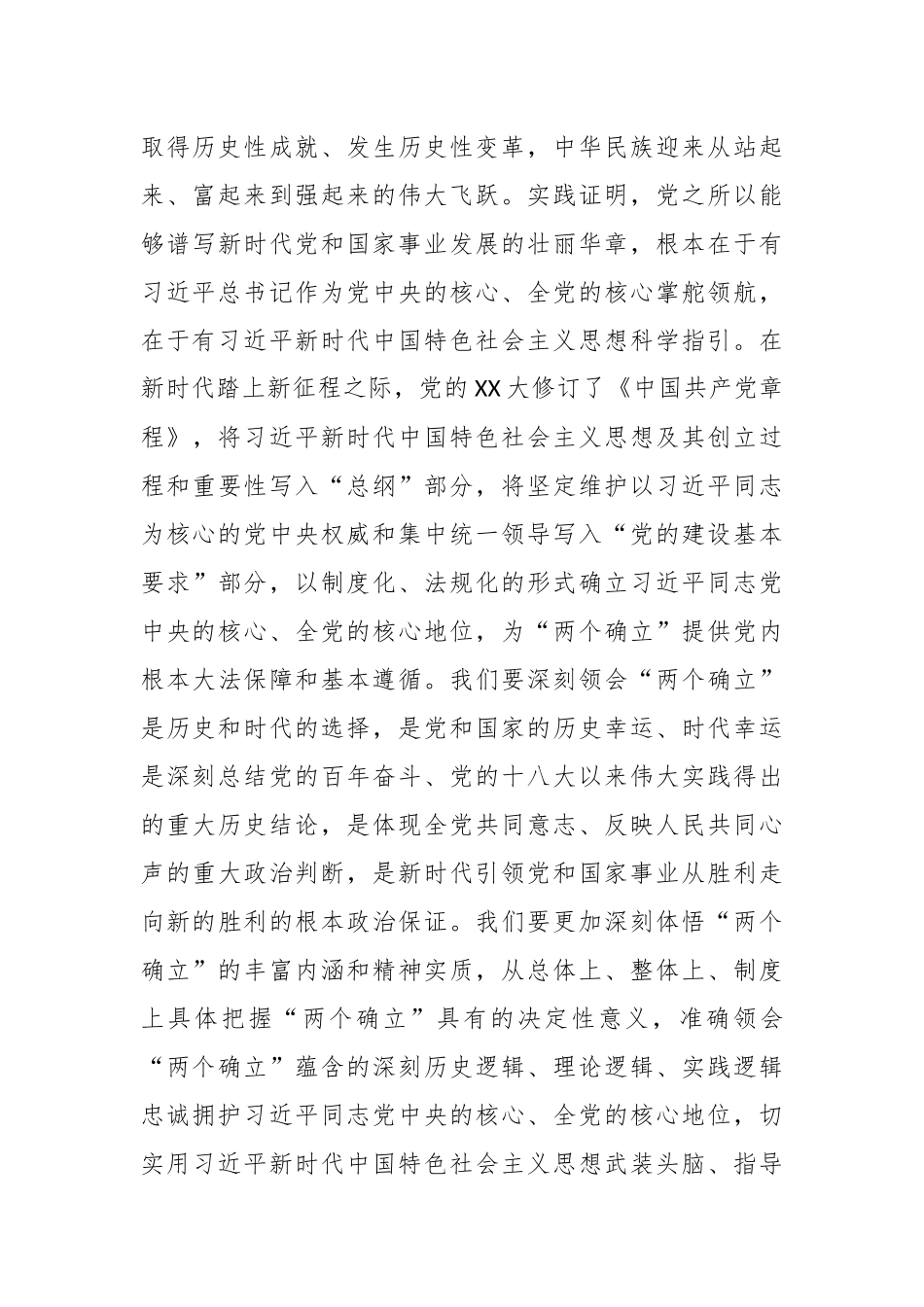 关于在党的XX大研讨班结业式上的发言.docx_第3页