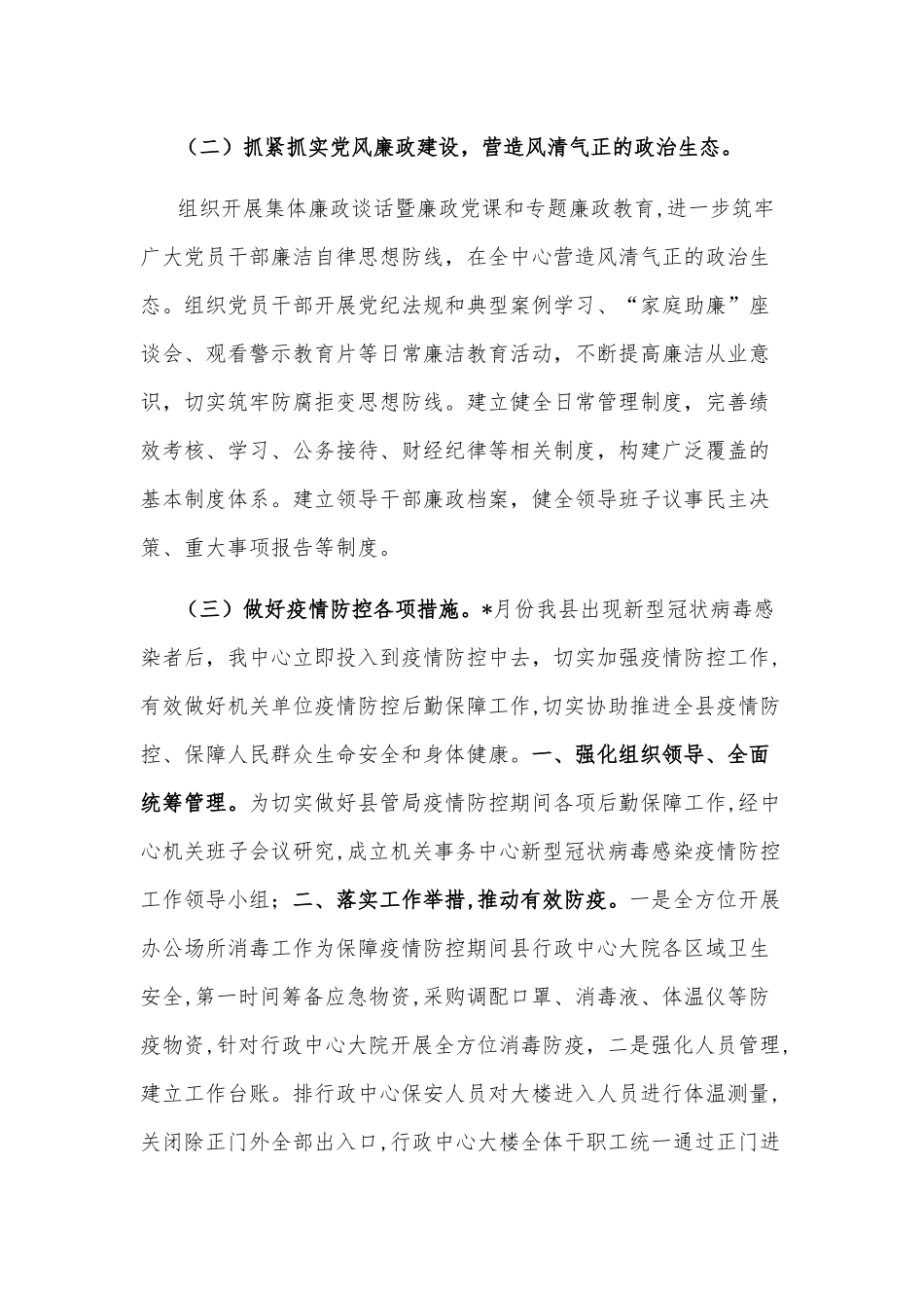 县机关事务管理中心2022年上半年工作汇报.docx_第2页