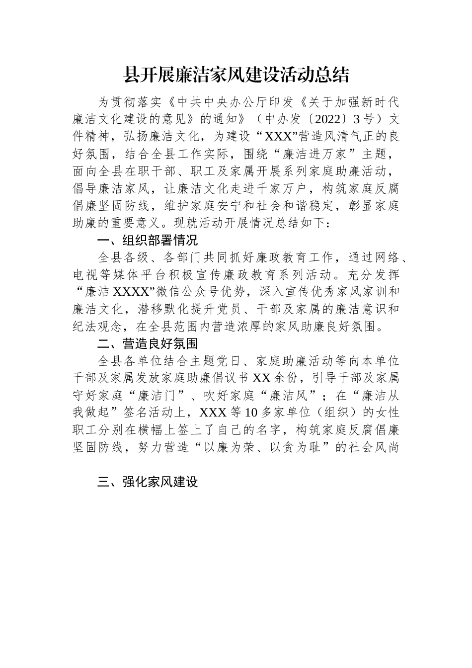 县开展廉洁家风建设活动总结.docx_第1页