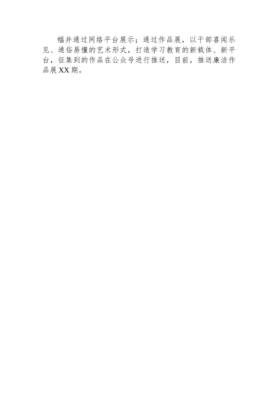 县开展廉洁家风建设活动总结.docx_第3页