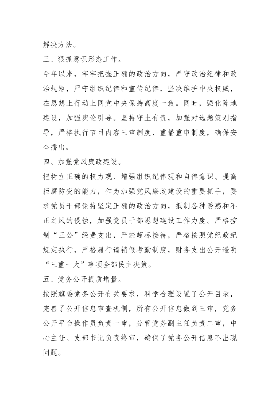 关于融媒体中心党支部2023年度上半年党建工作总结.docx_第3页