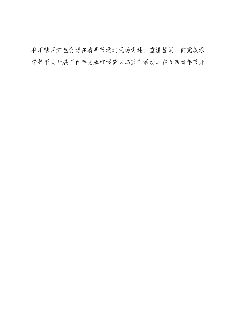 xx消防大队二〇二三年半年工作总结.docx_第2页