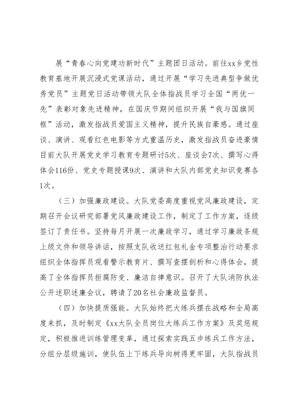 xx消防大队二〇二三年半年工作总结.docx_第3页
