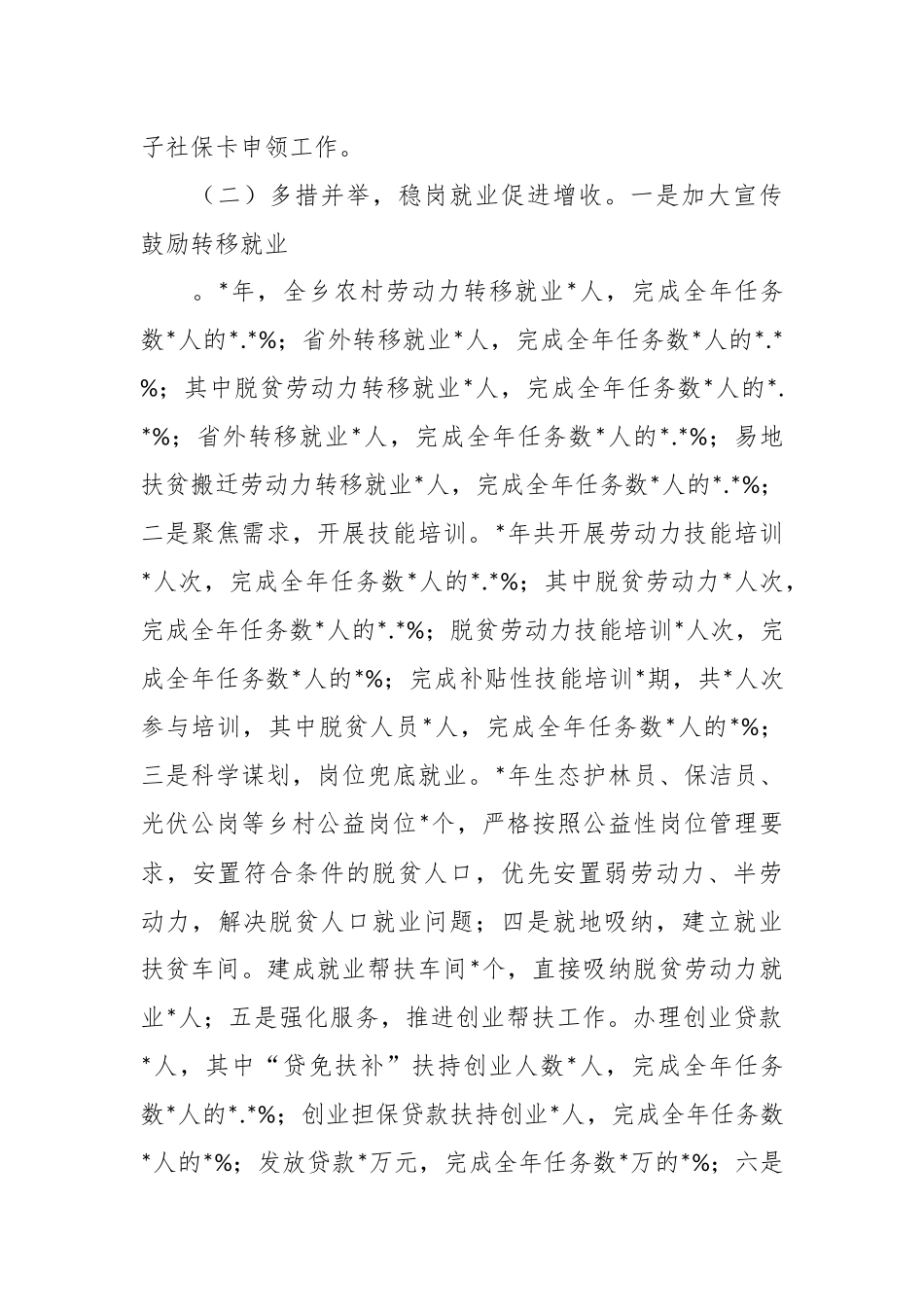 X县人社部门工作情况汇报材料.docx_第3页