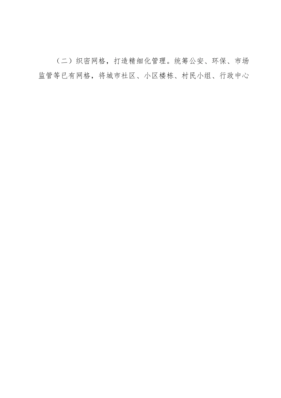 xx市党建引领网格化管理工作汇报.docx_第2页